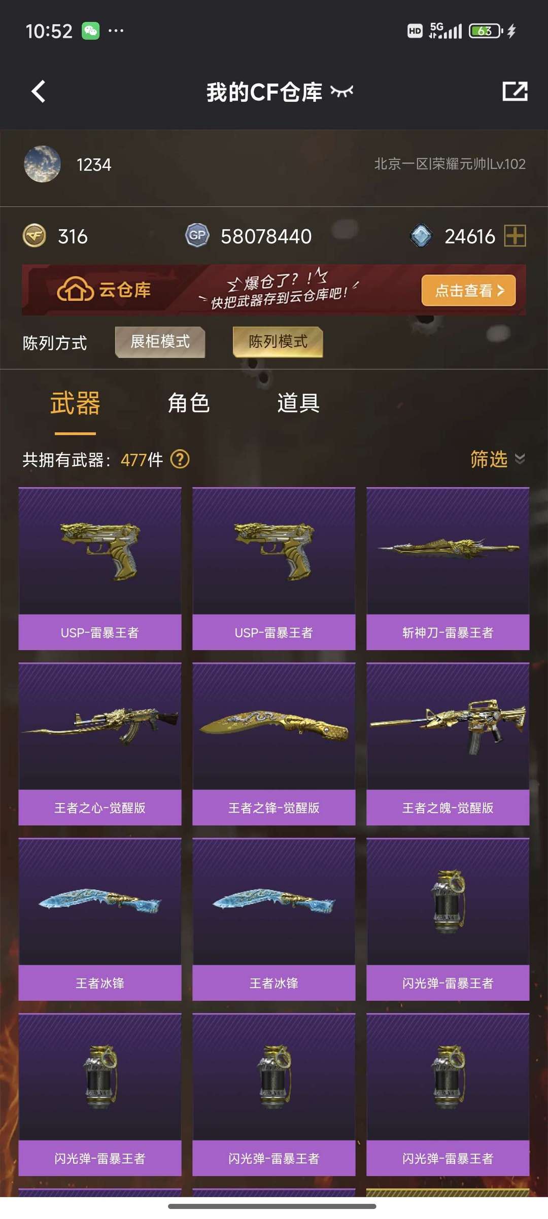 穿越火线租号