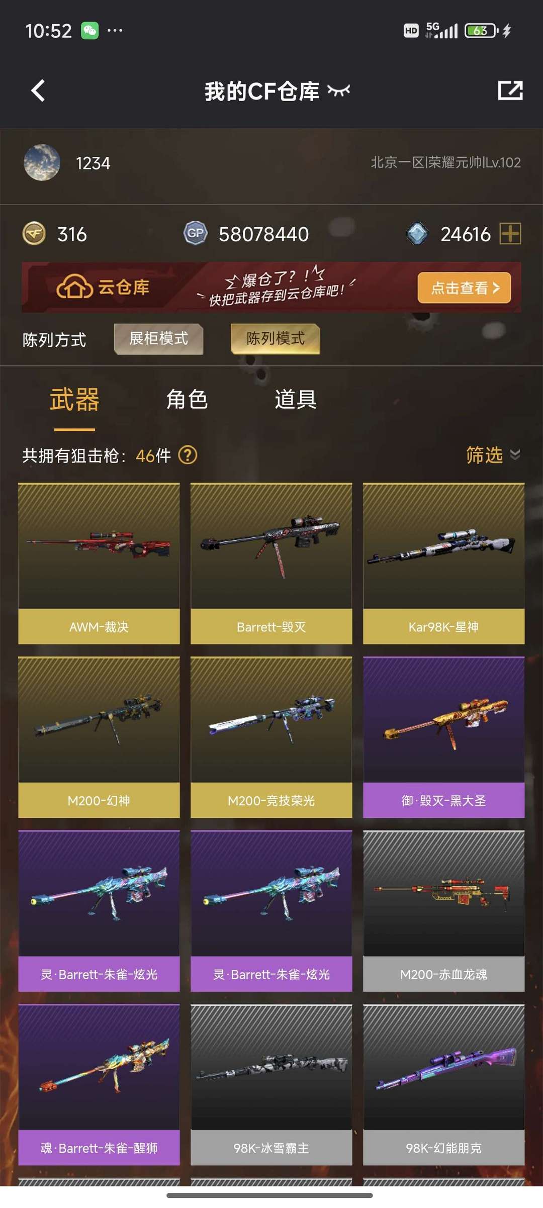 穿越火线租号