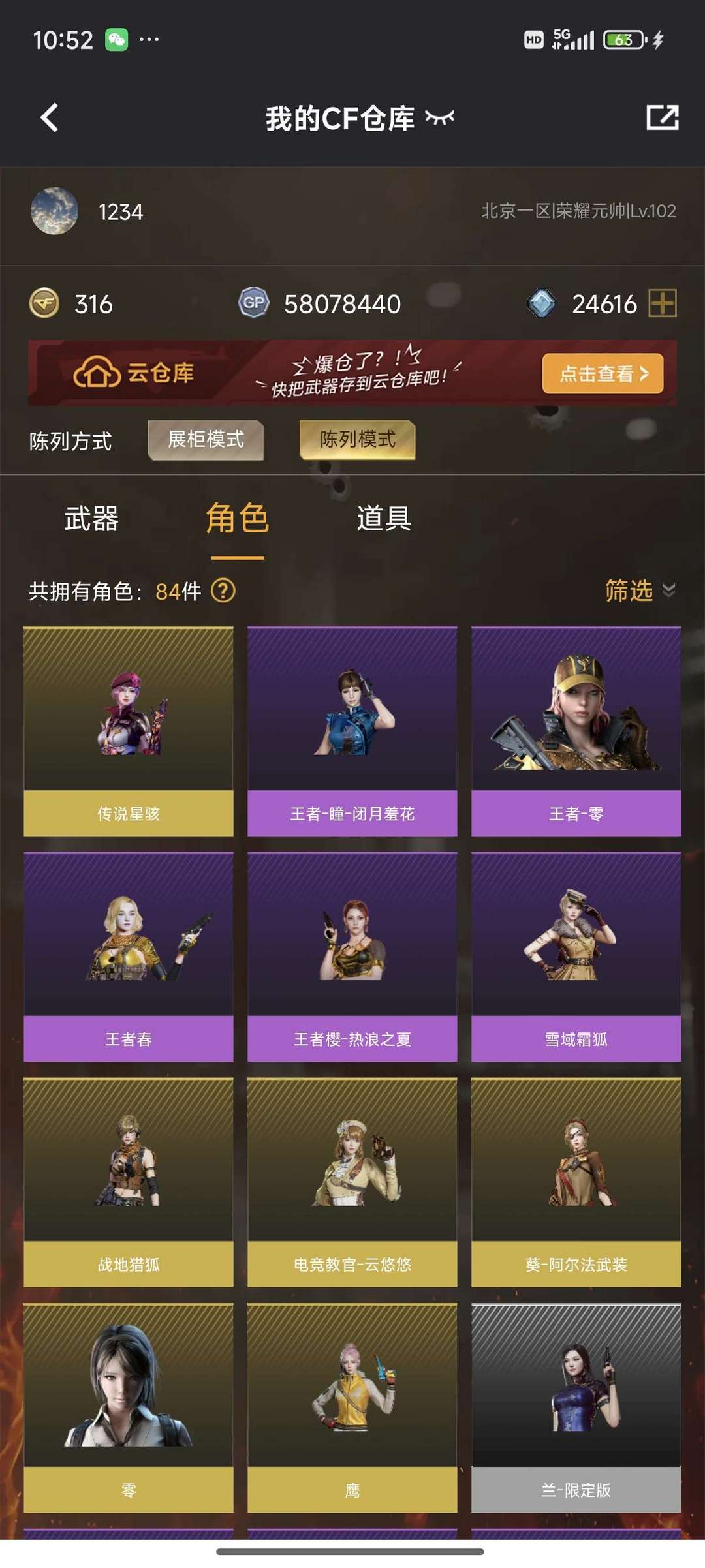 穿越火线租号