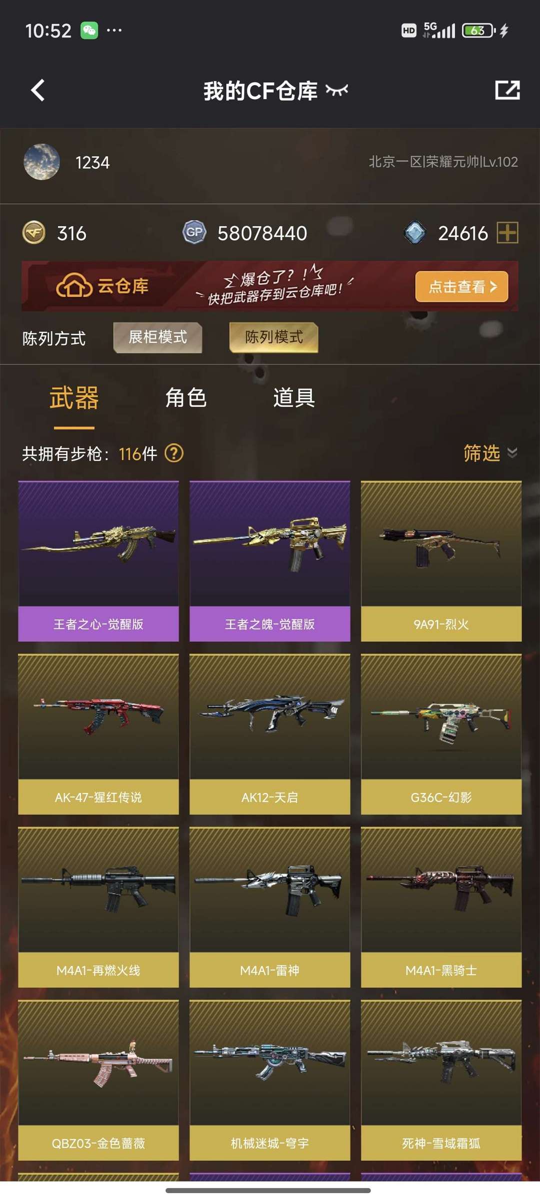 穿越火线租号