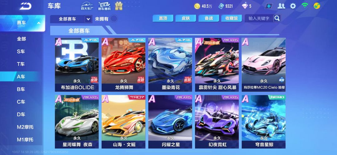 QQ飞车手游租号