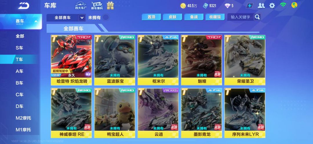 QQ飞车手游租号