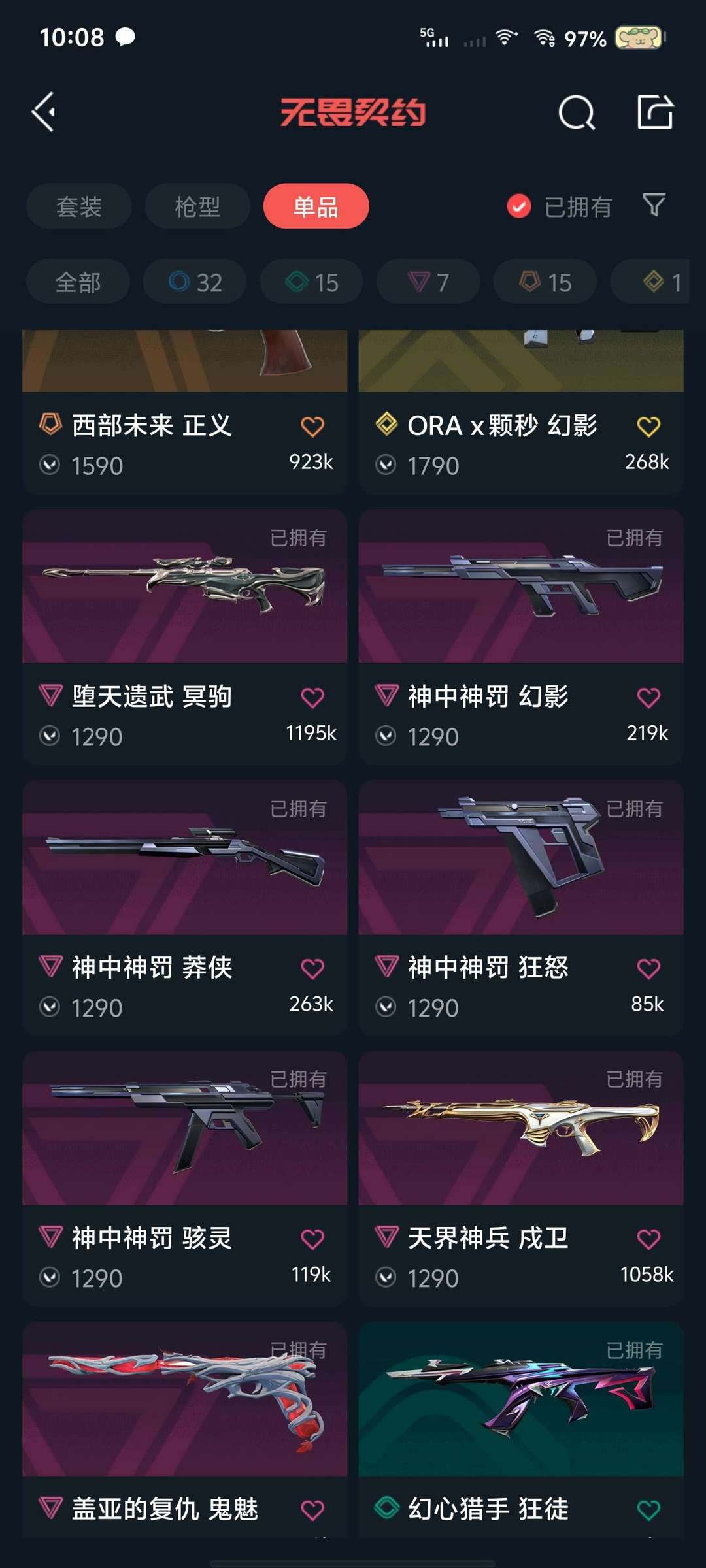 无畏契约租号