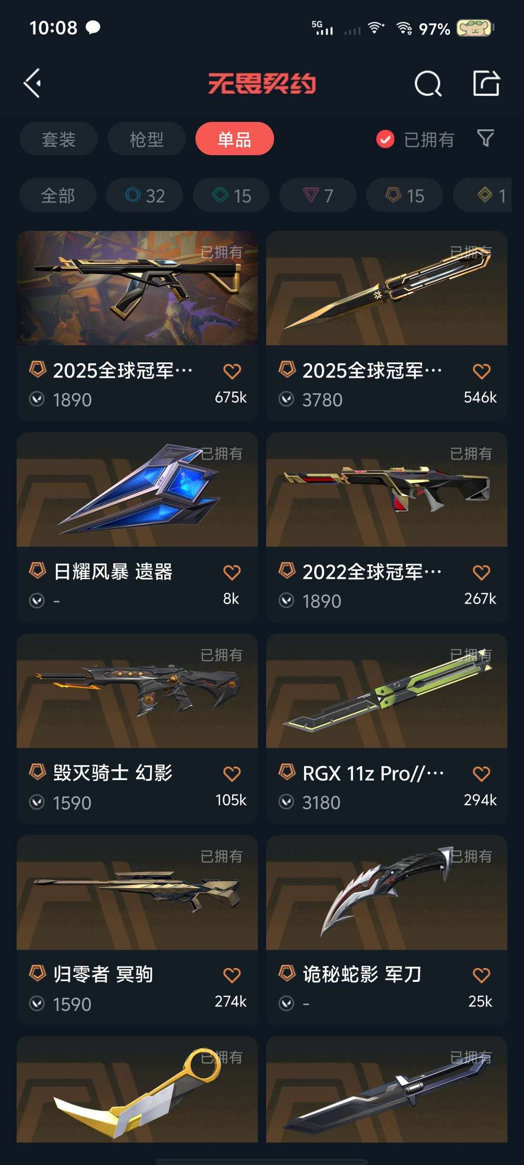 无畏契约租号