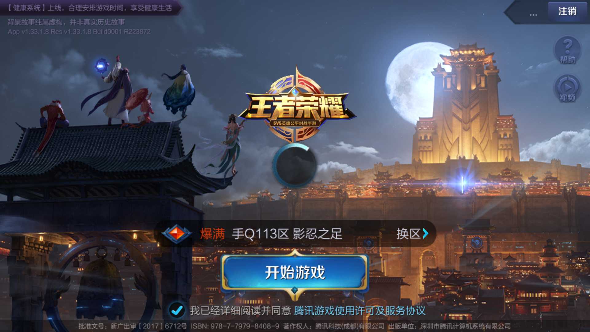 1小号租有皮肤,随意花金币钻石此王者荣耀账号已出租0次帐号出租-租号