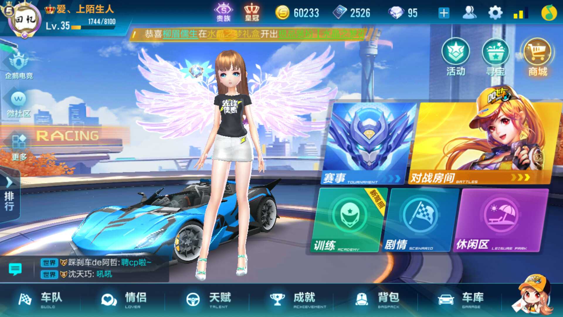 QQ飞车手游租号