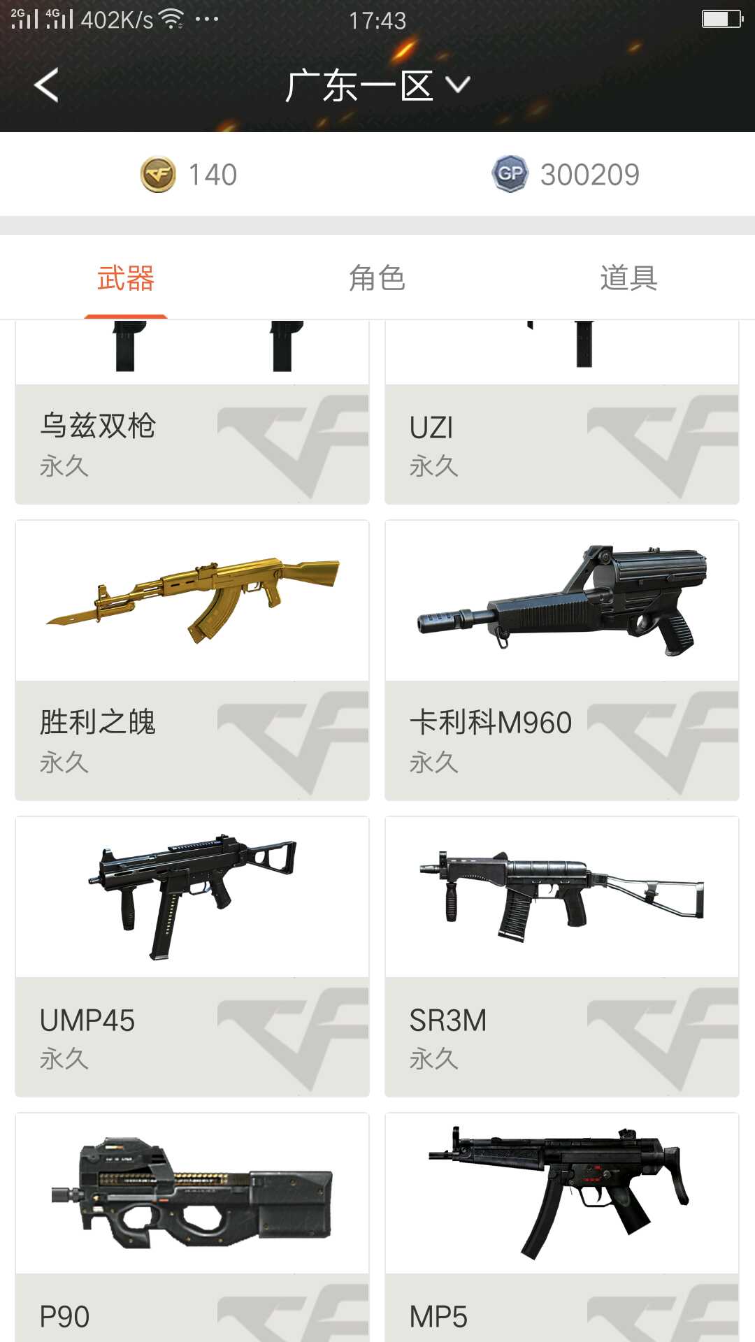 穿越火线租号