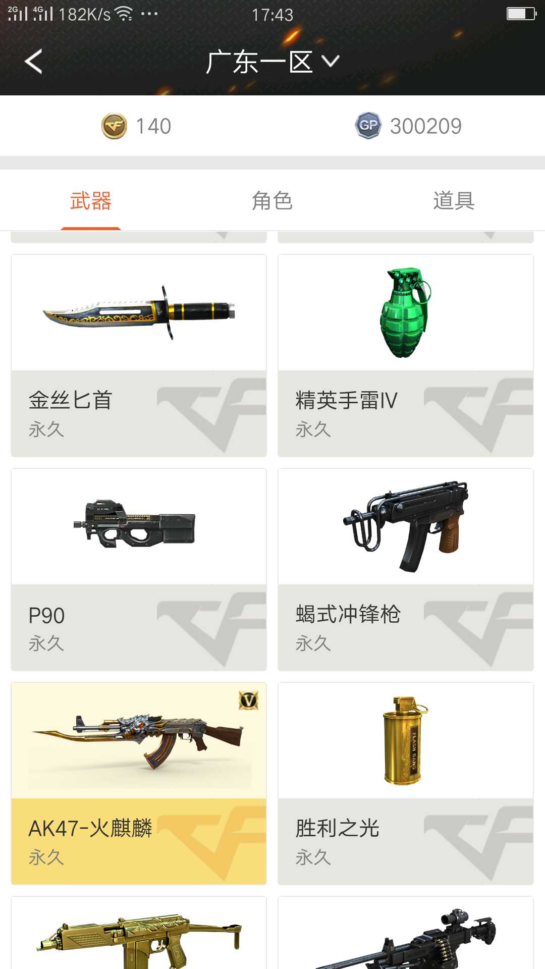 穿越火线租号