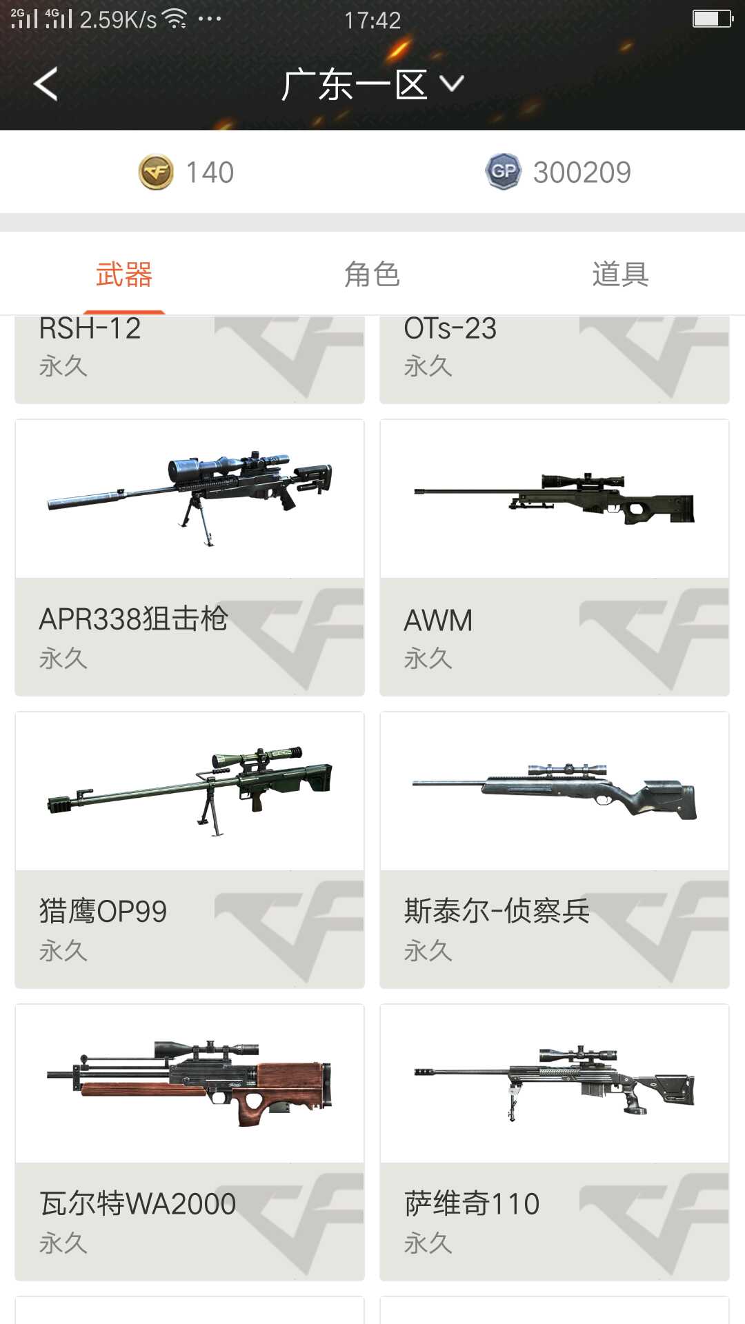 穿越火线租号