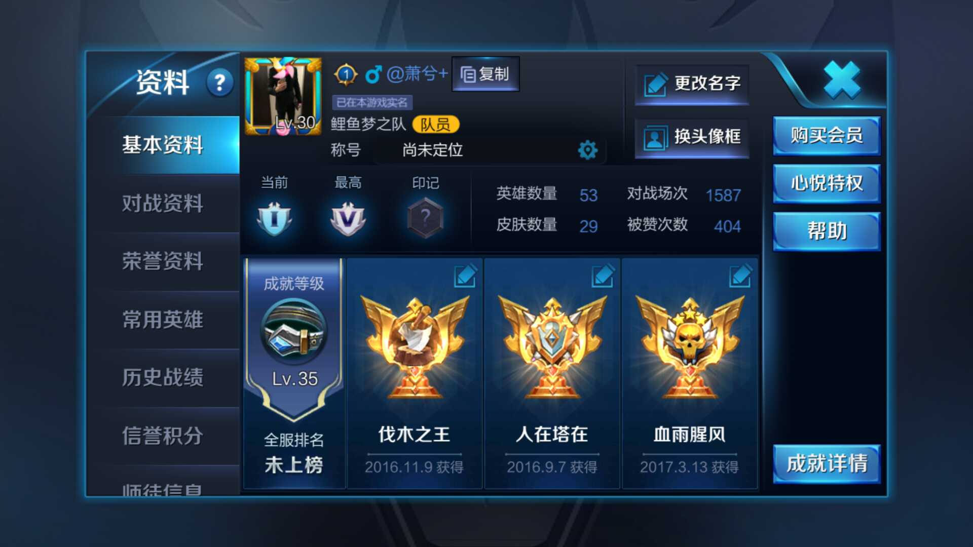 【v4 92皮】v6掉了如图所示老玩家了主要就是有个至尊宝此王者荣耀