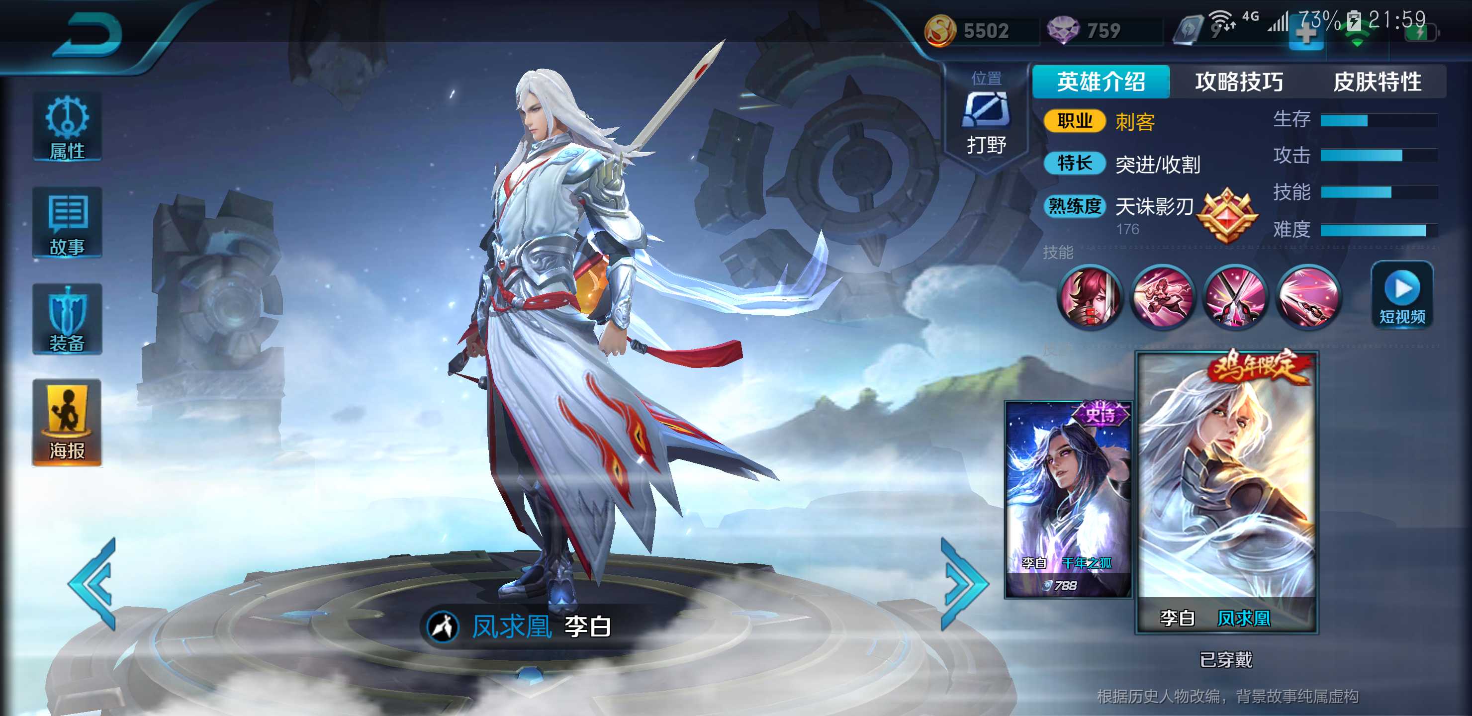 凤求凰,凤凰于飞,白龙吟,逐梦之音,逐梦之影,幽灵船长此王者荣耀账号