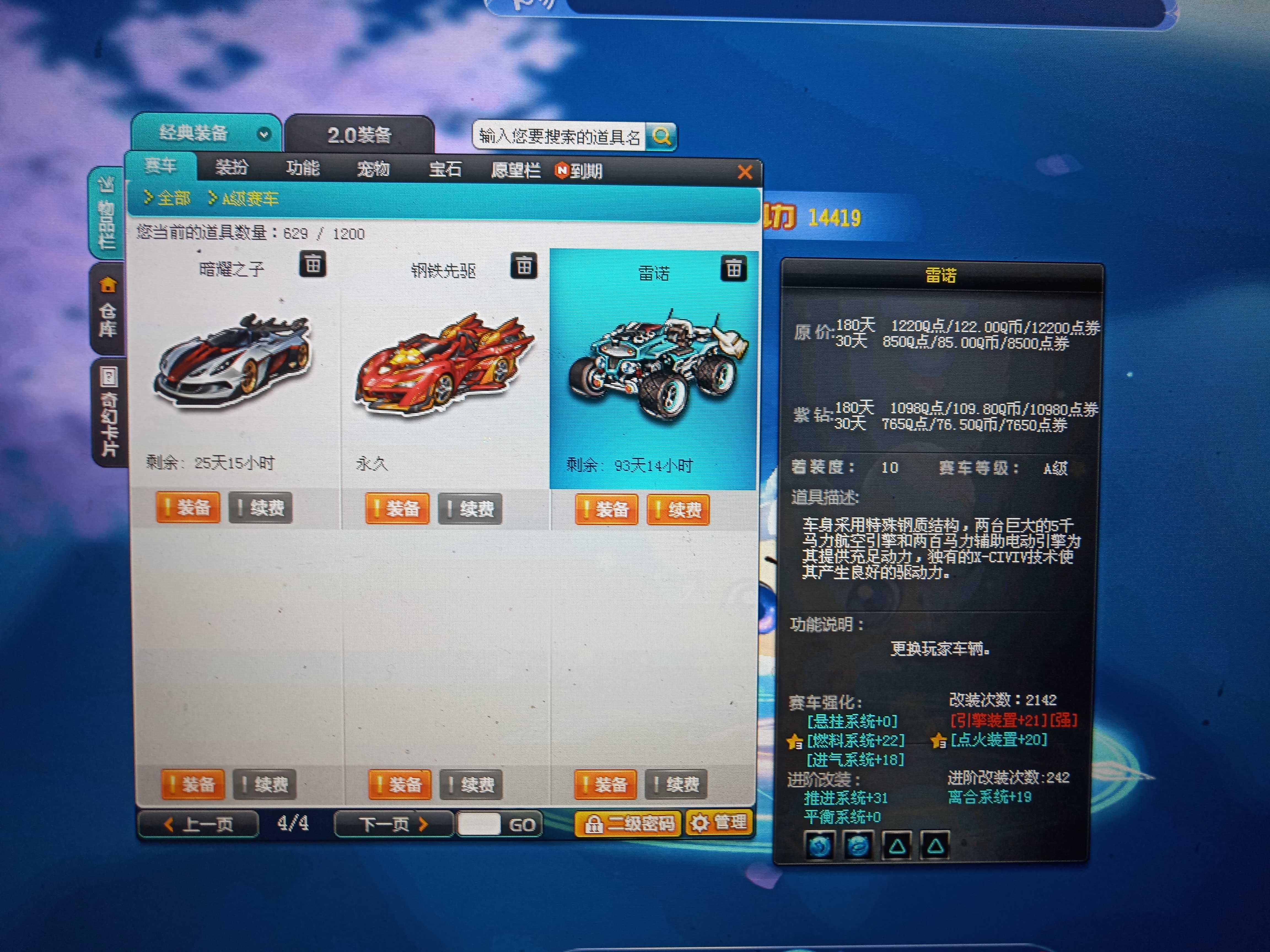 史上最便宜,中高改雷诺惩戒机关炮8喷特效s,最强t1朱雀,_qq飞车_电信