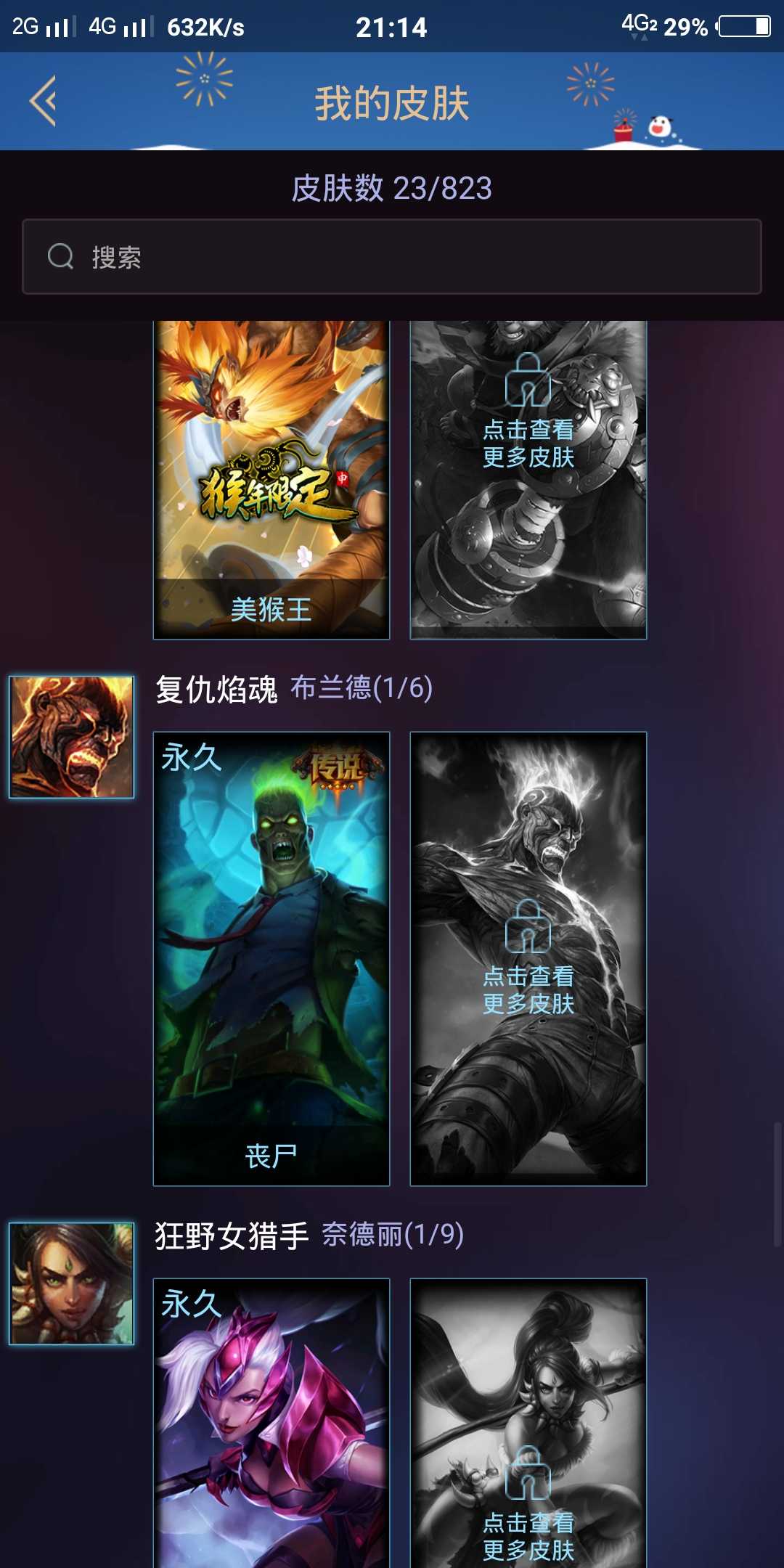 妖姬长者之森武器大师skt德邦赵云原计划系列美猴王猴年限定系