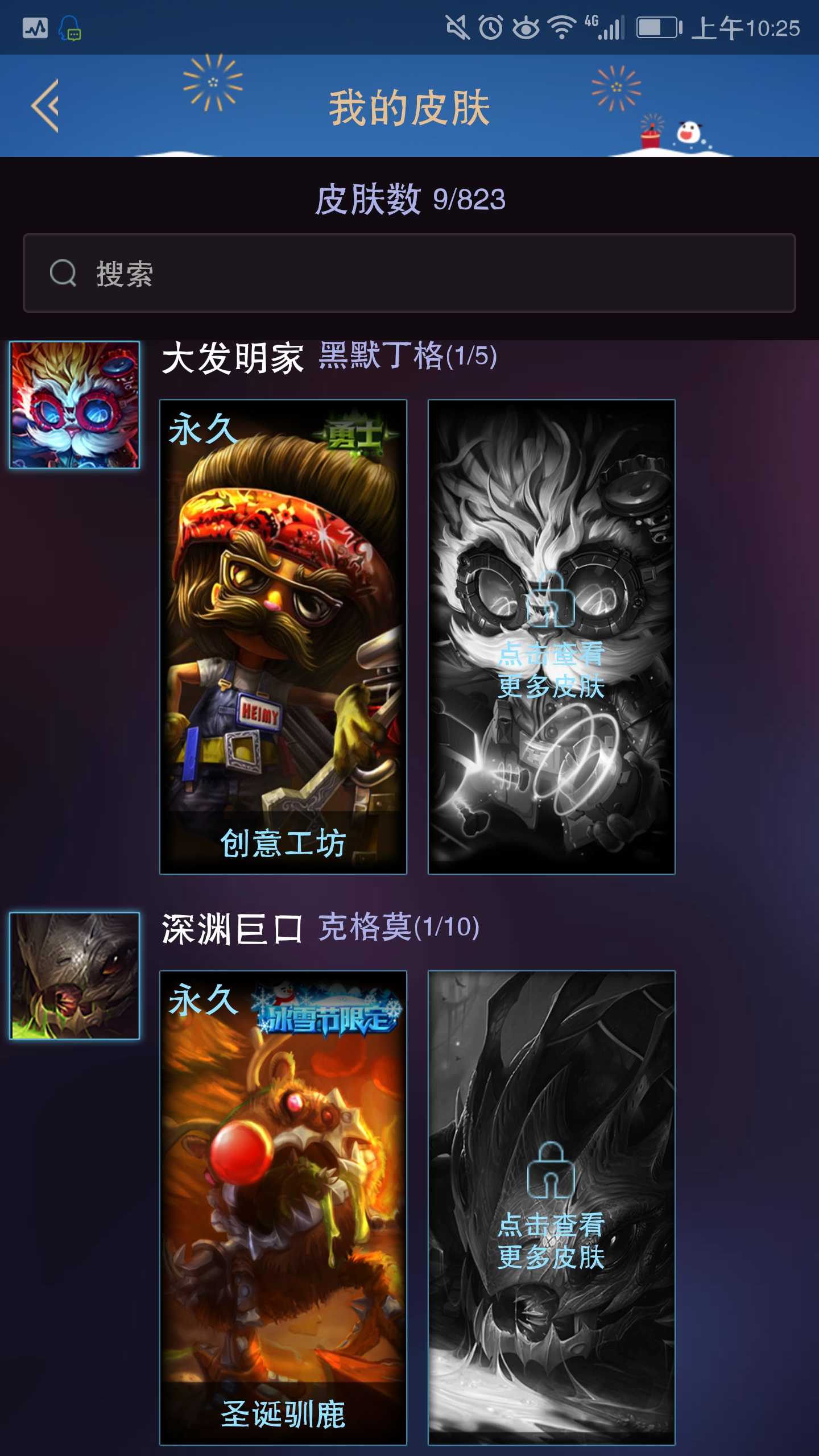 英雄联盟限定传说皮肤