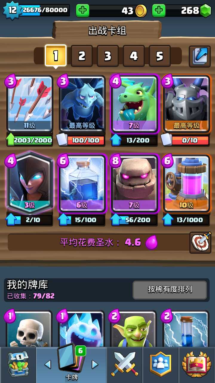 【安卓】12级皇室4399杯随便玩没毛病,371113暗夜青龙石 (累计出租