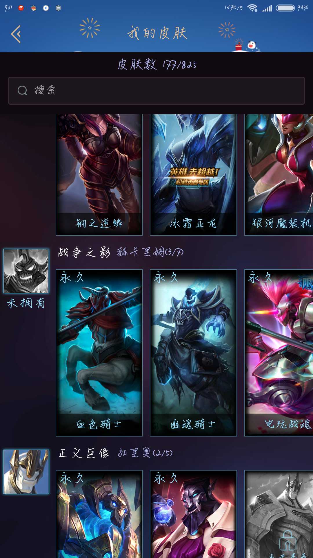 炫彩龙刀,人马电玩,电玩锐雯,情人卢锡安,羊年金克斯,等限定