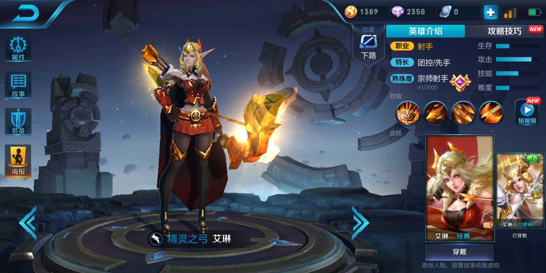 四区/稀有绝版英雄 艾琳 女武神皮肤_琼霄御座℡_王者荣耀_安卓系统