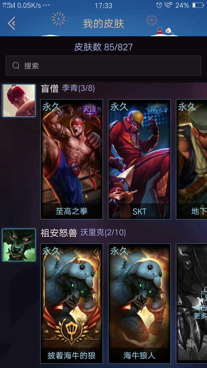 大魔王,死兆星,关羽,闭月之颜,等等限定皮肤,玩就玩个痛快此英雄联盟