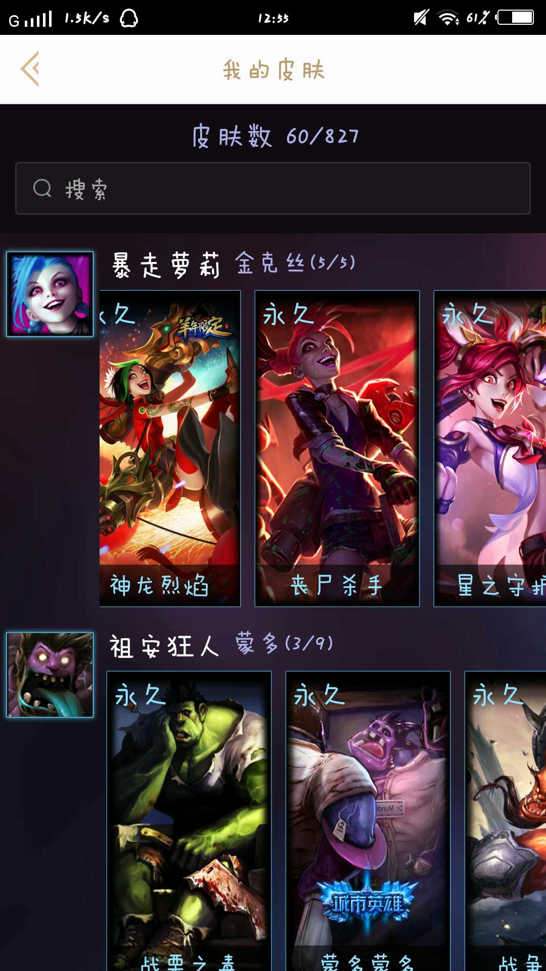 金克丝全皮肤,兽灵行者灵魂守卫,蒙多城市英雄,德莱文圣诞老人