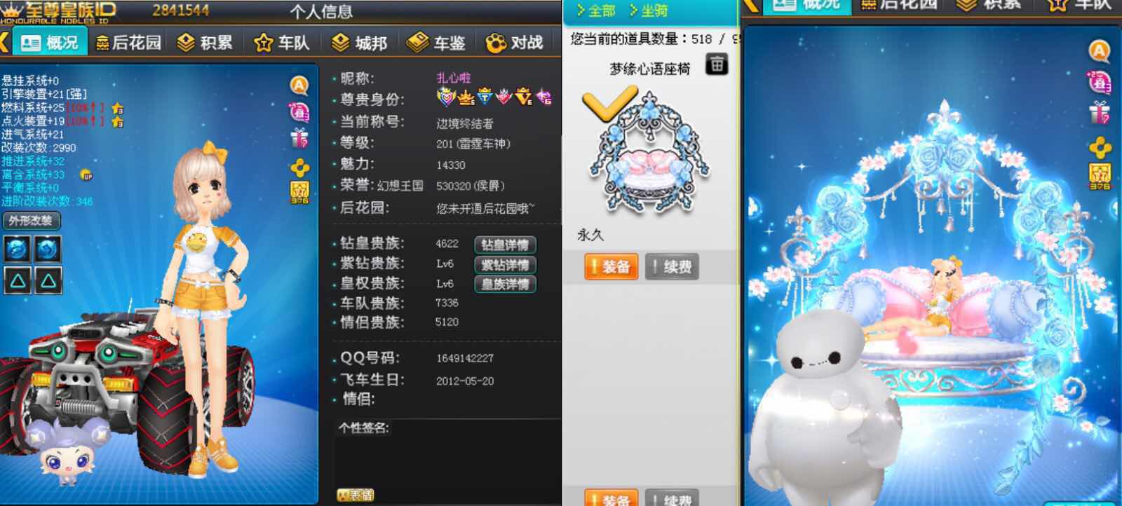 红人钻皇 t3终极幻影 t1朱雀 t2光明 全24惩戒雷诺此qq飞车账号已出租