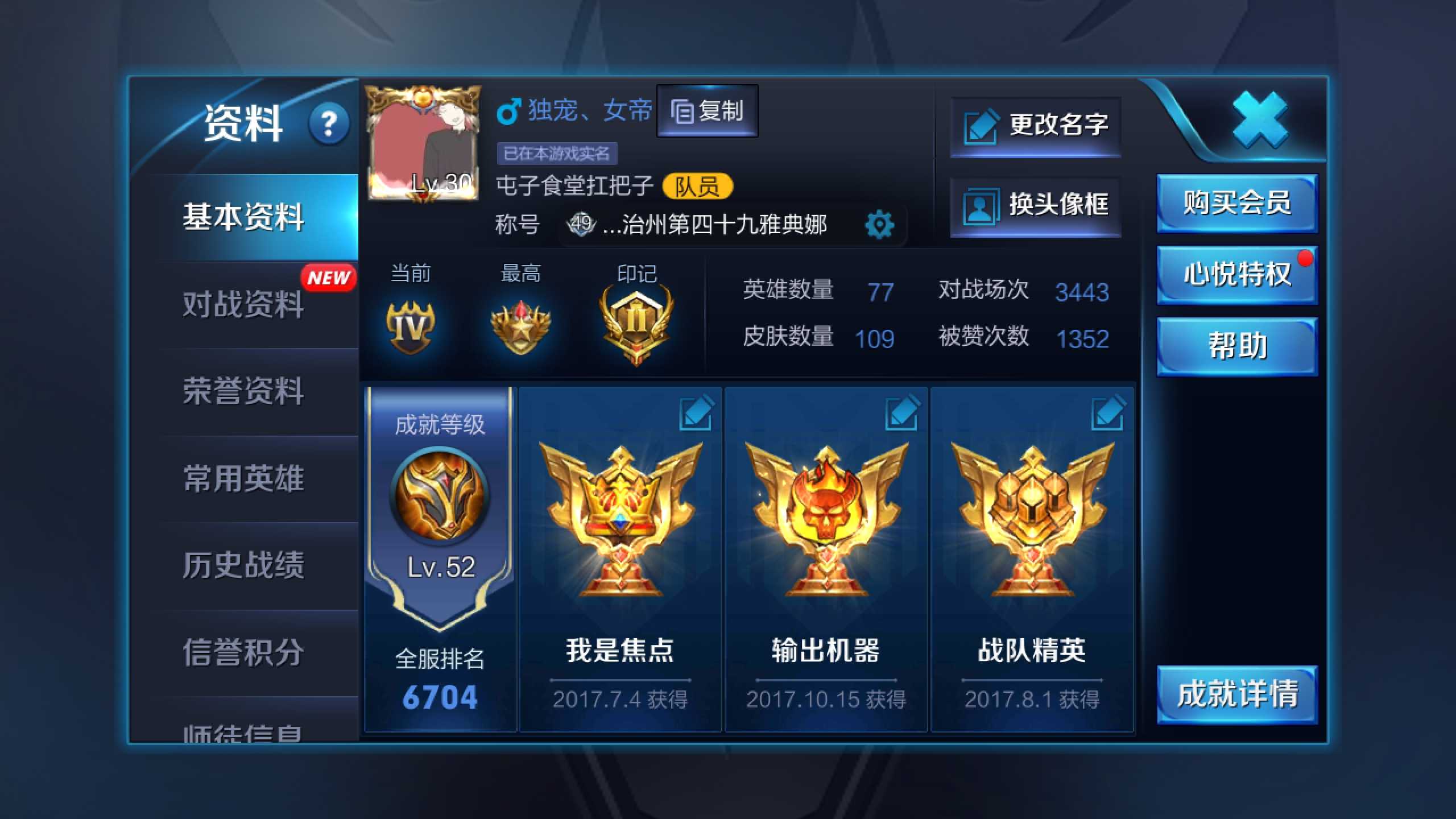 (累计出租 207次,共计26小时) 游戏区服:王者荣耀/安卓系统/qq