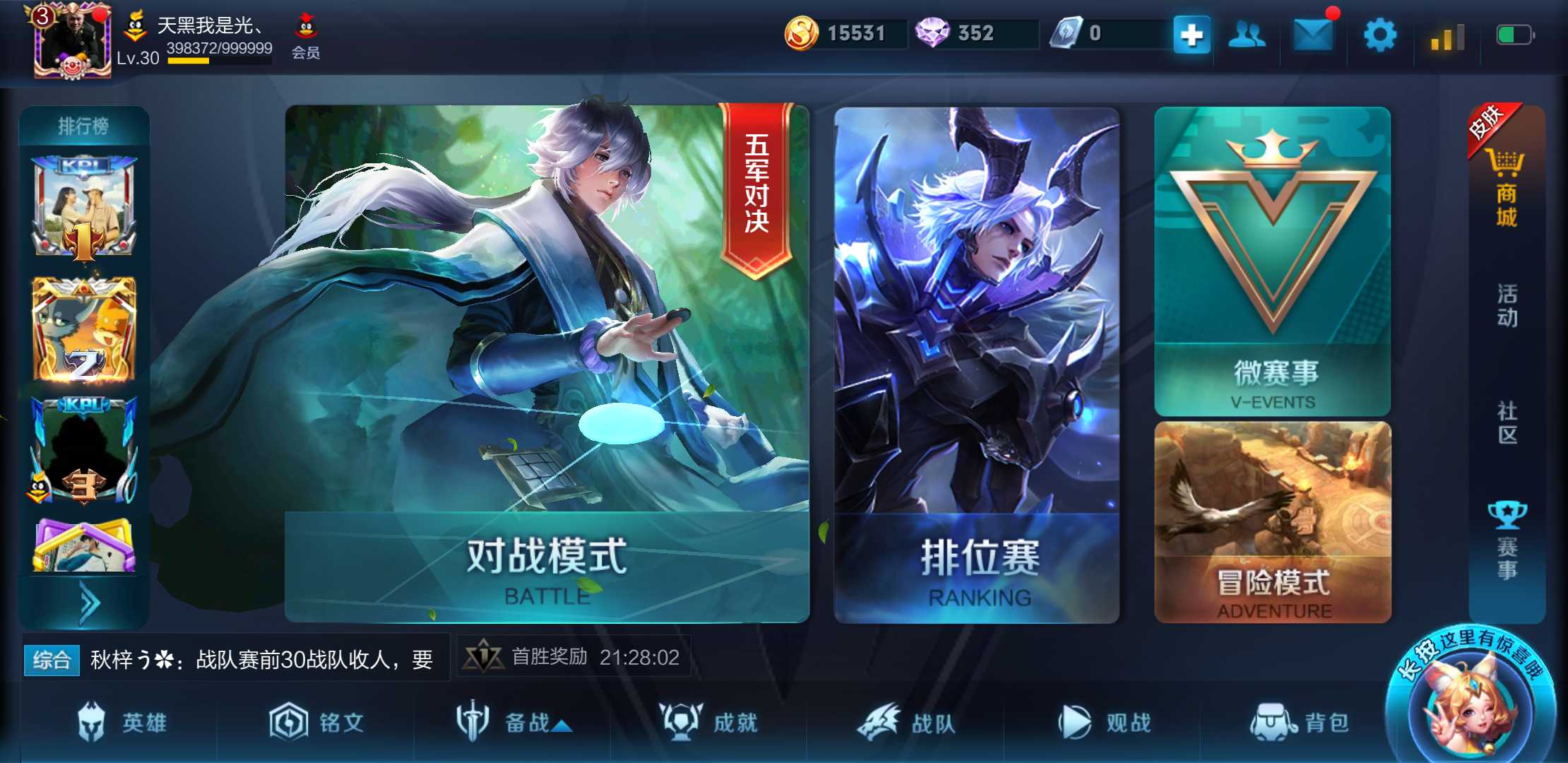 王者荣耀租号