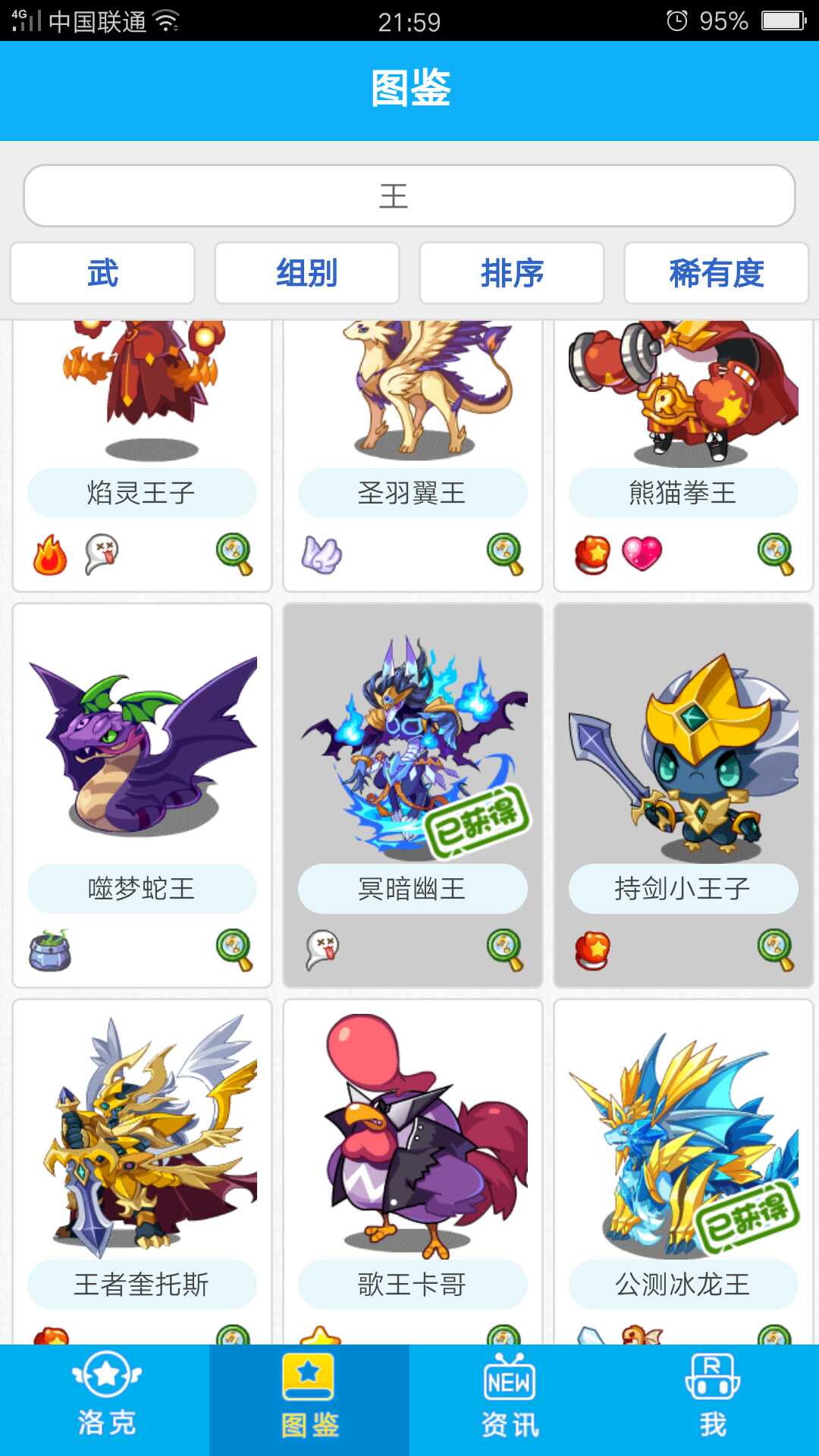 幽暗冥王,大天使,觉醒蔴球,皇家圣光迪莫,穆图等此洛克王国账号已出租