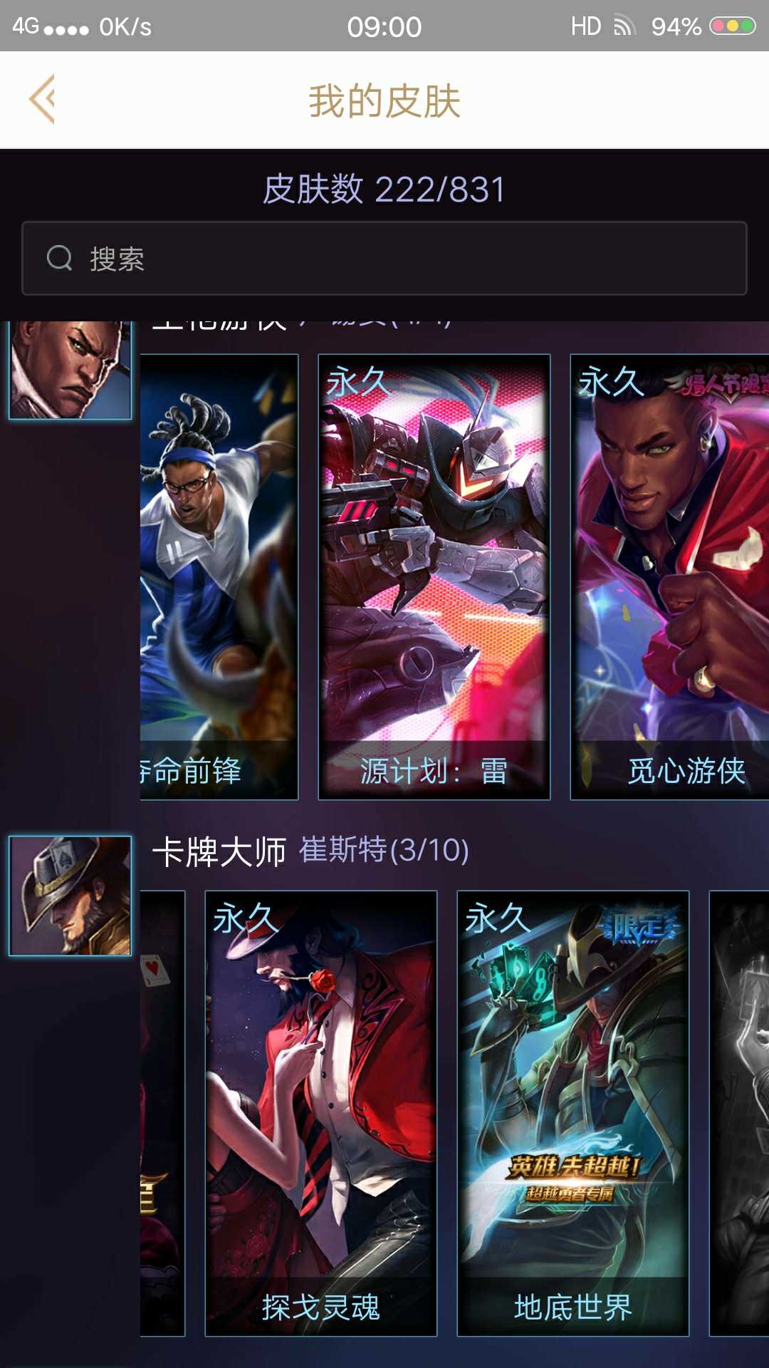 盲僧卢锡安全皮肤源计划整套