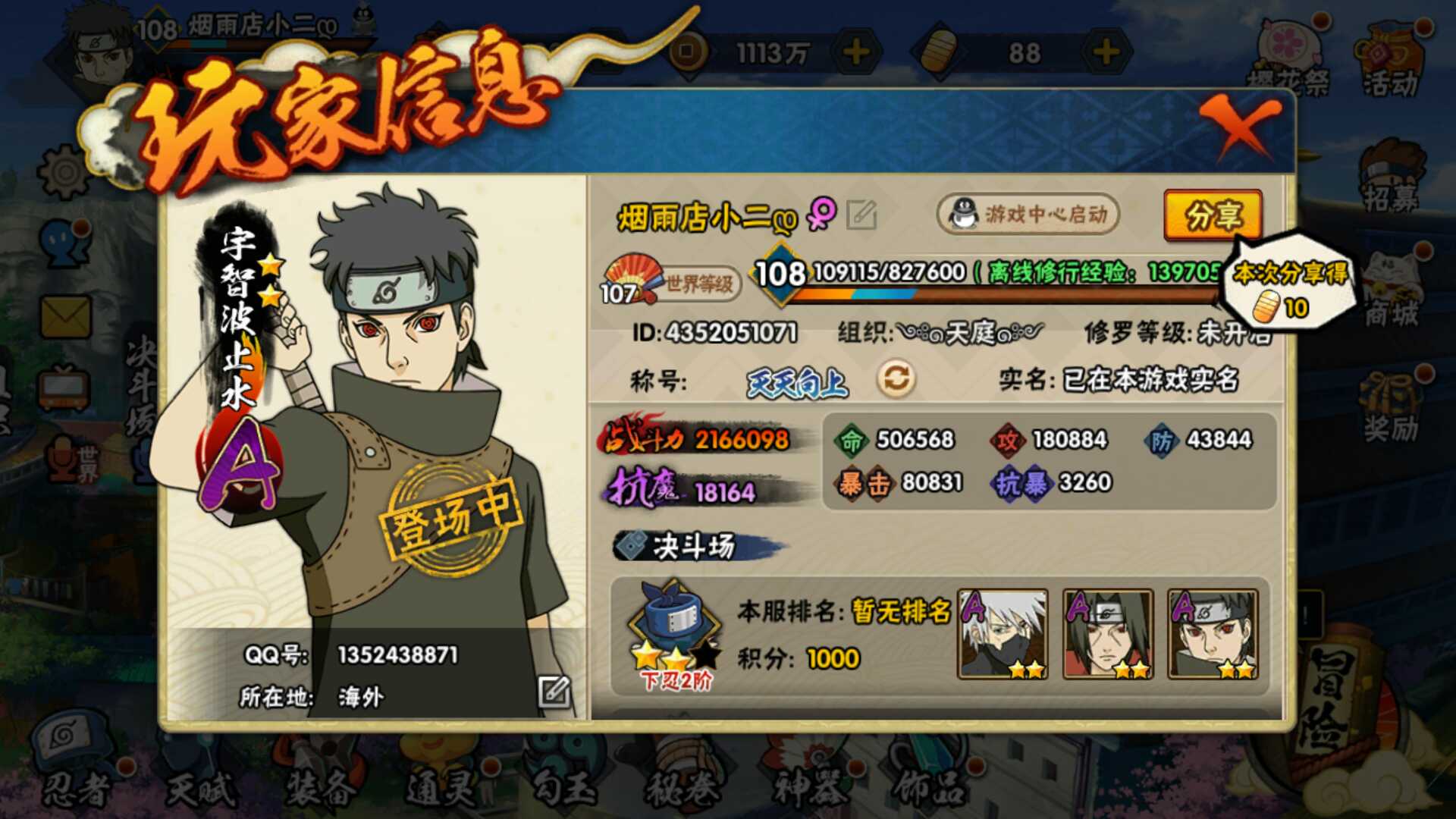 普通号,找个人玩_火影忍者(手游)_qq账号_qq账号区服_三哥租号网_cf租