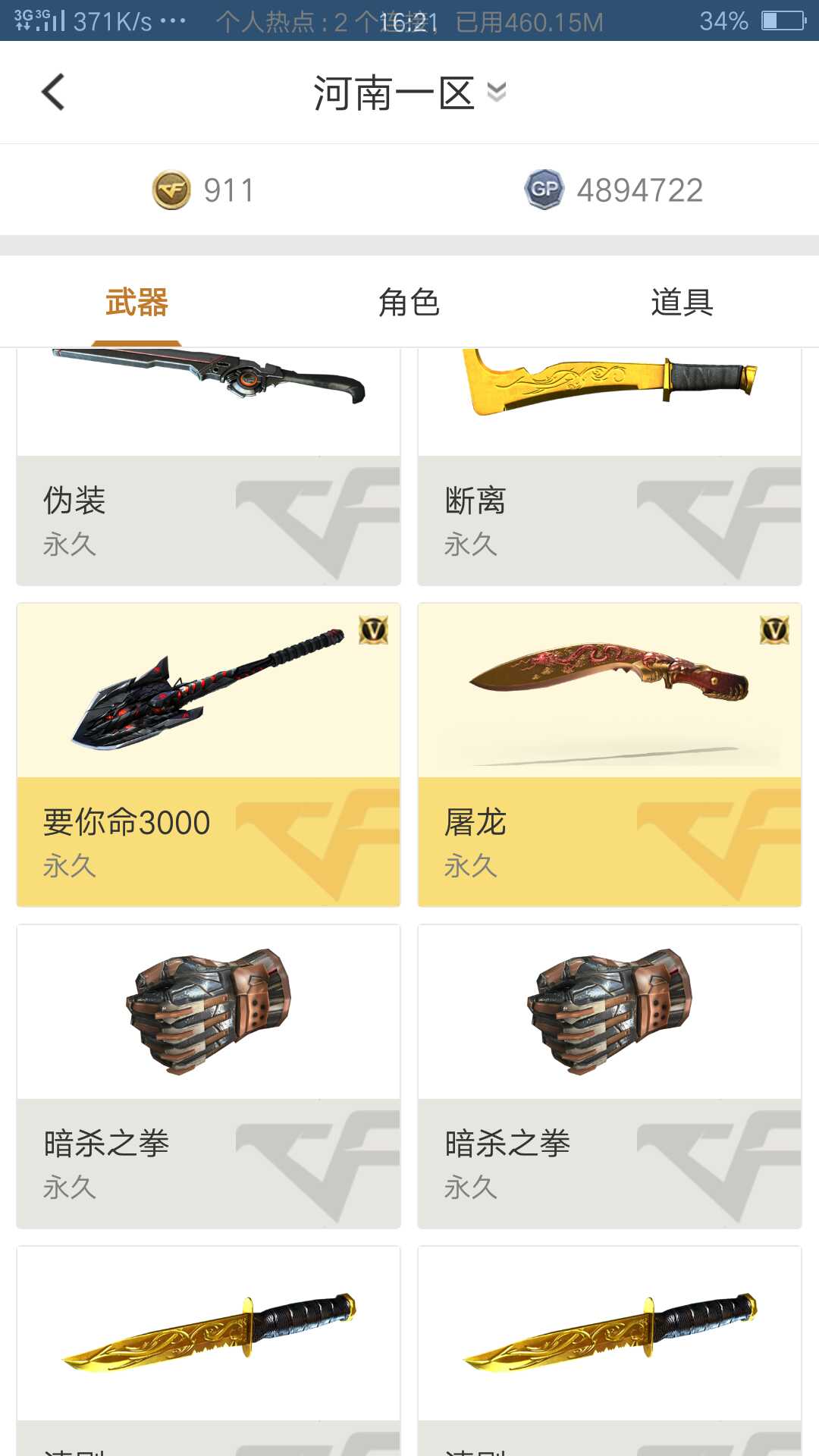 穿越火线租号