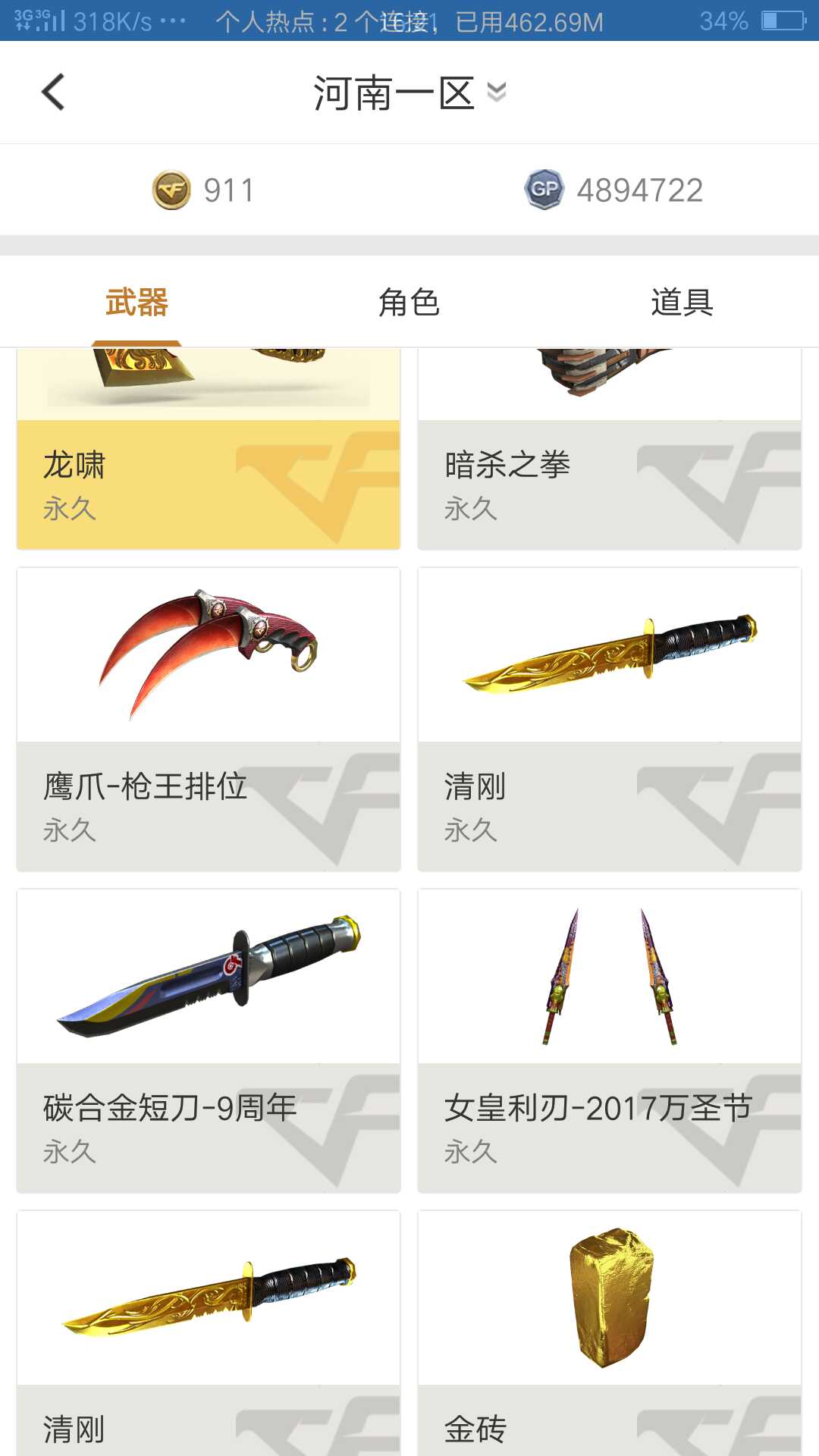 穿越火线租号
