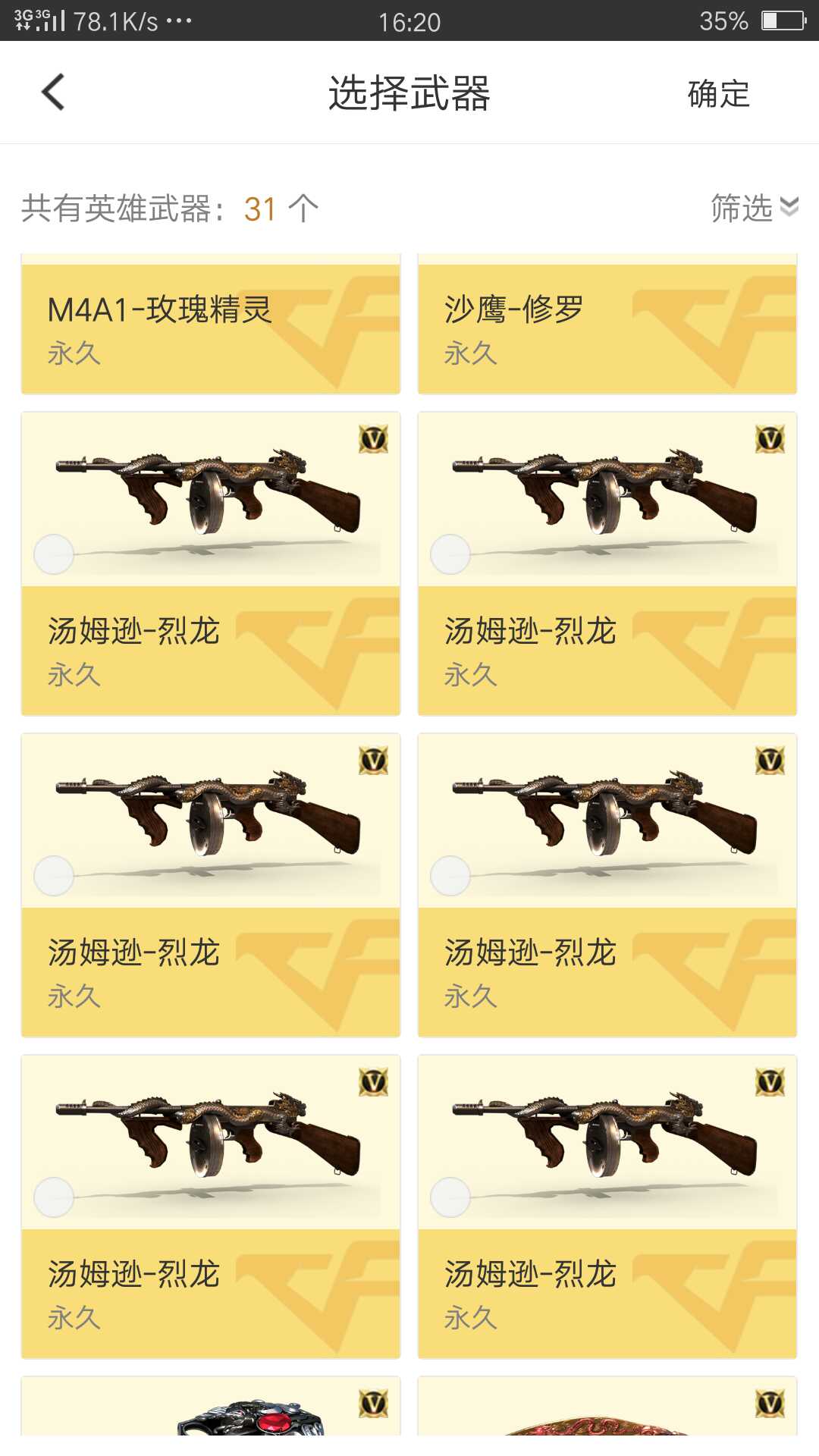 穿越火线租号