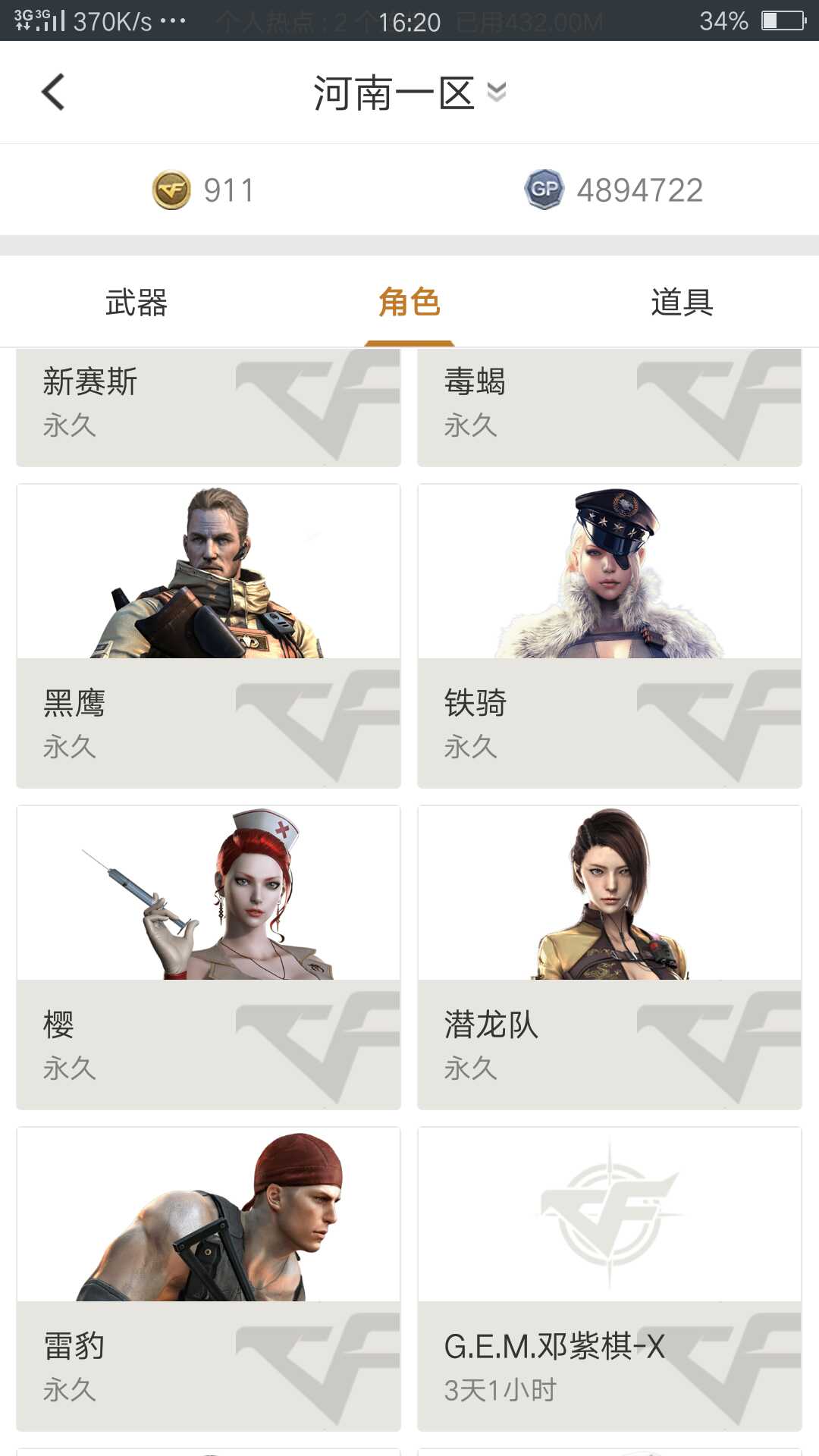 穿越火线租号