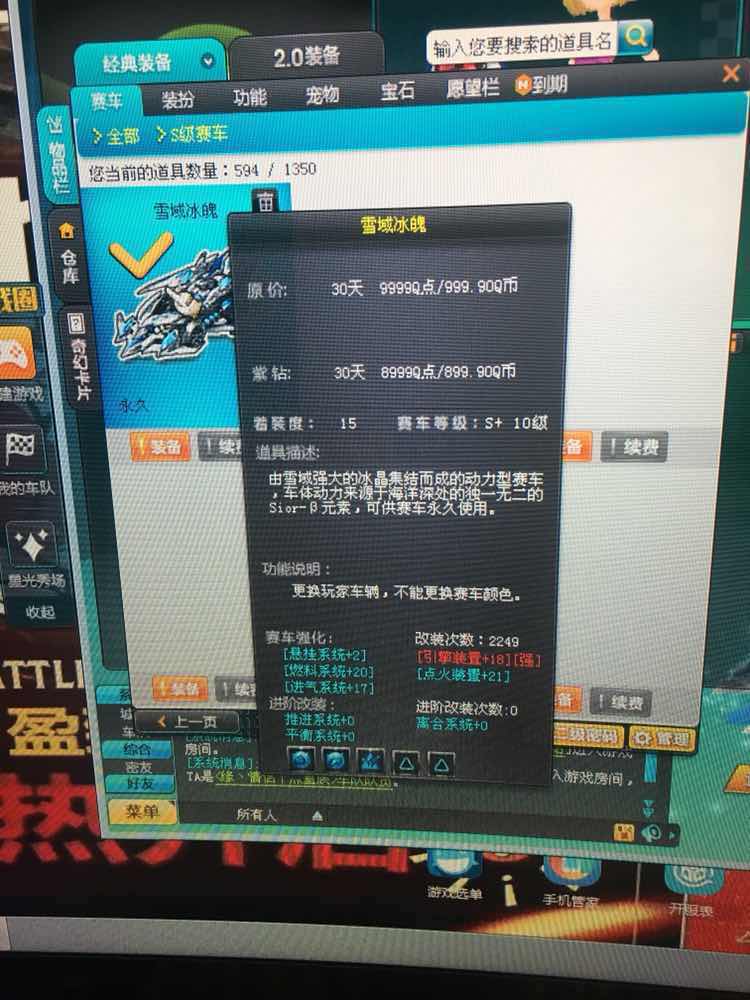 极品t1暗夜王爵全20 极品s雪域冰魄全20此qq飞车账号已出租0次帐号