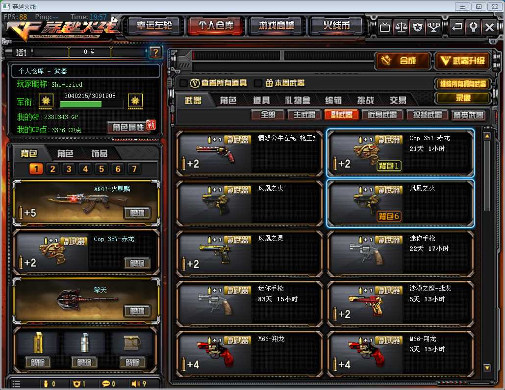 穿越火线租号