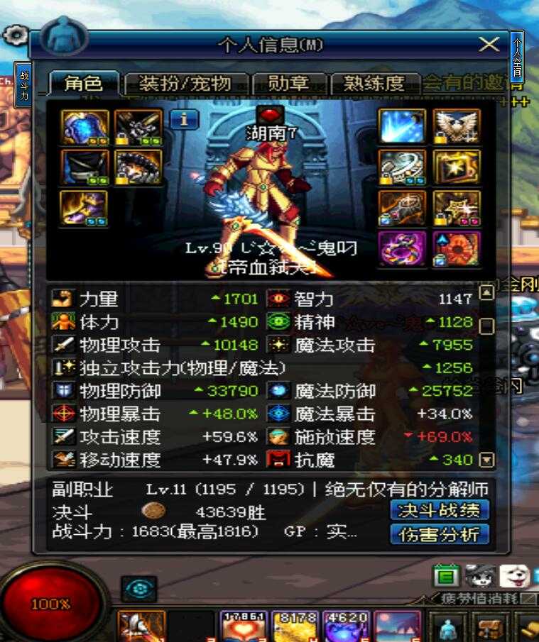 1600力完美pk装 黄金套已到期