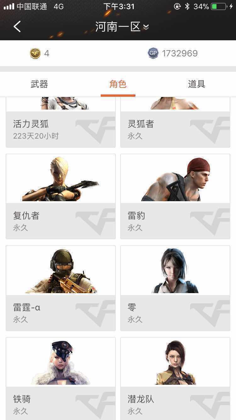穿越火线租号