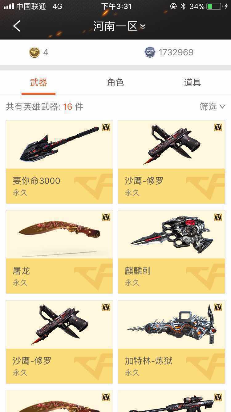 穿越火线租号