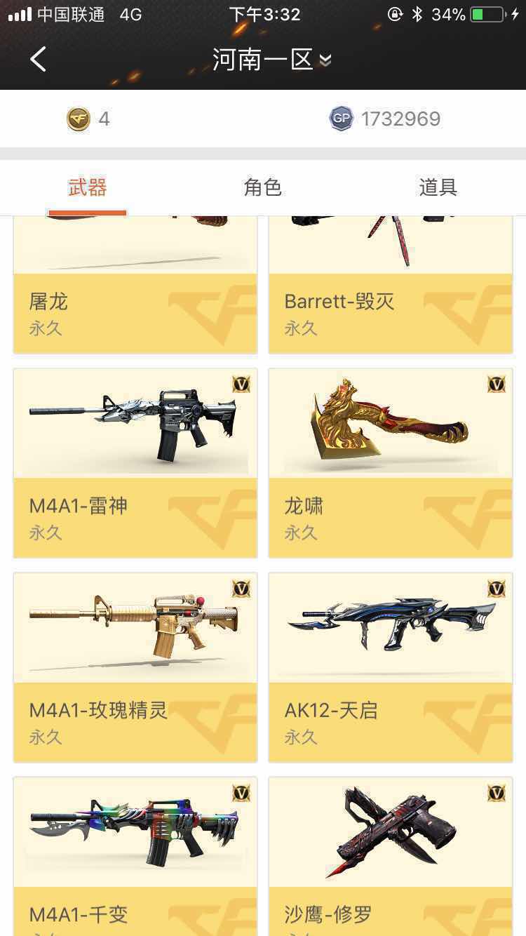 穿越火线租号
