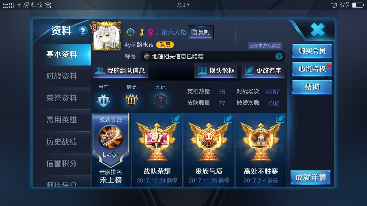 王者荣耀租号