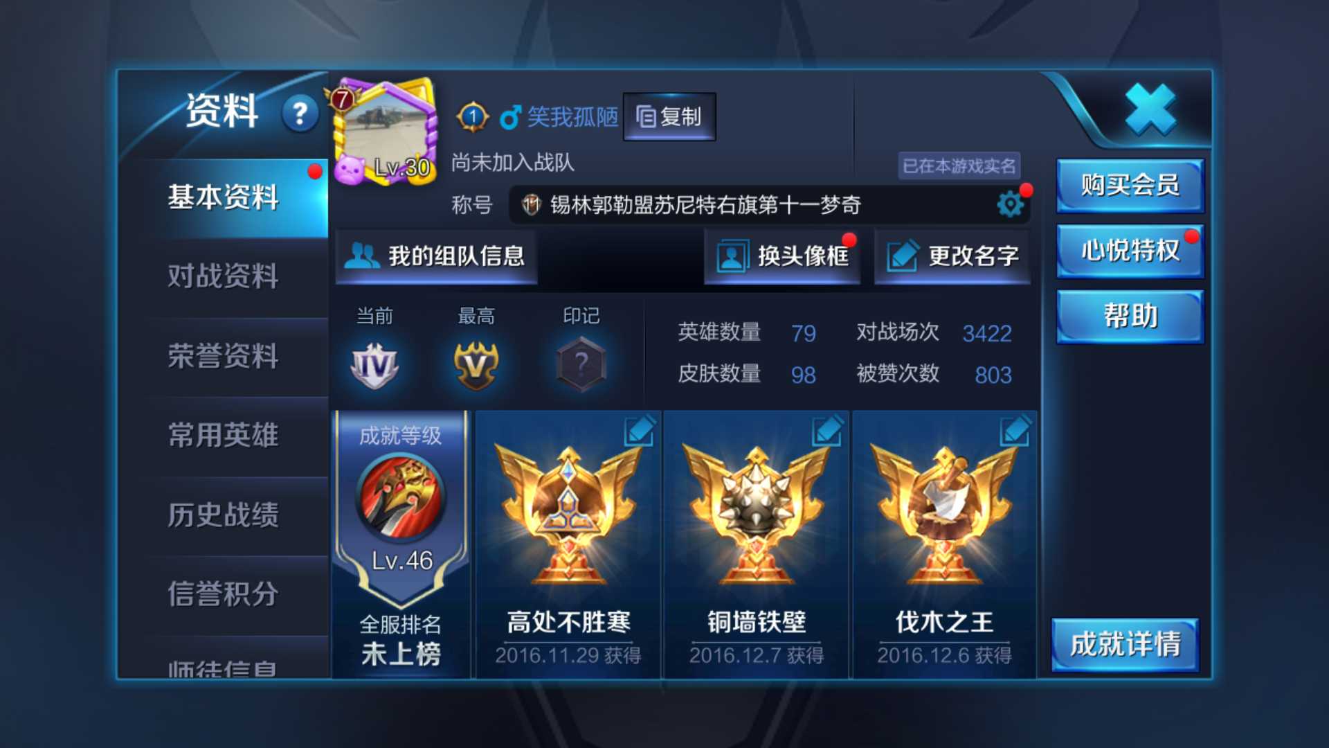王者荣耀租号