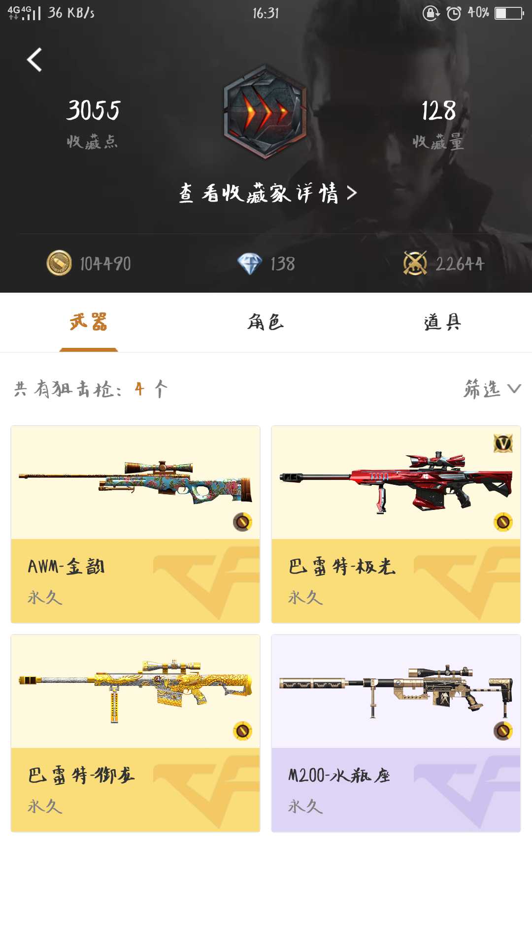 枪战王者租号