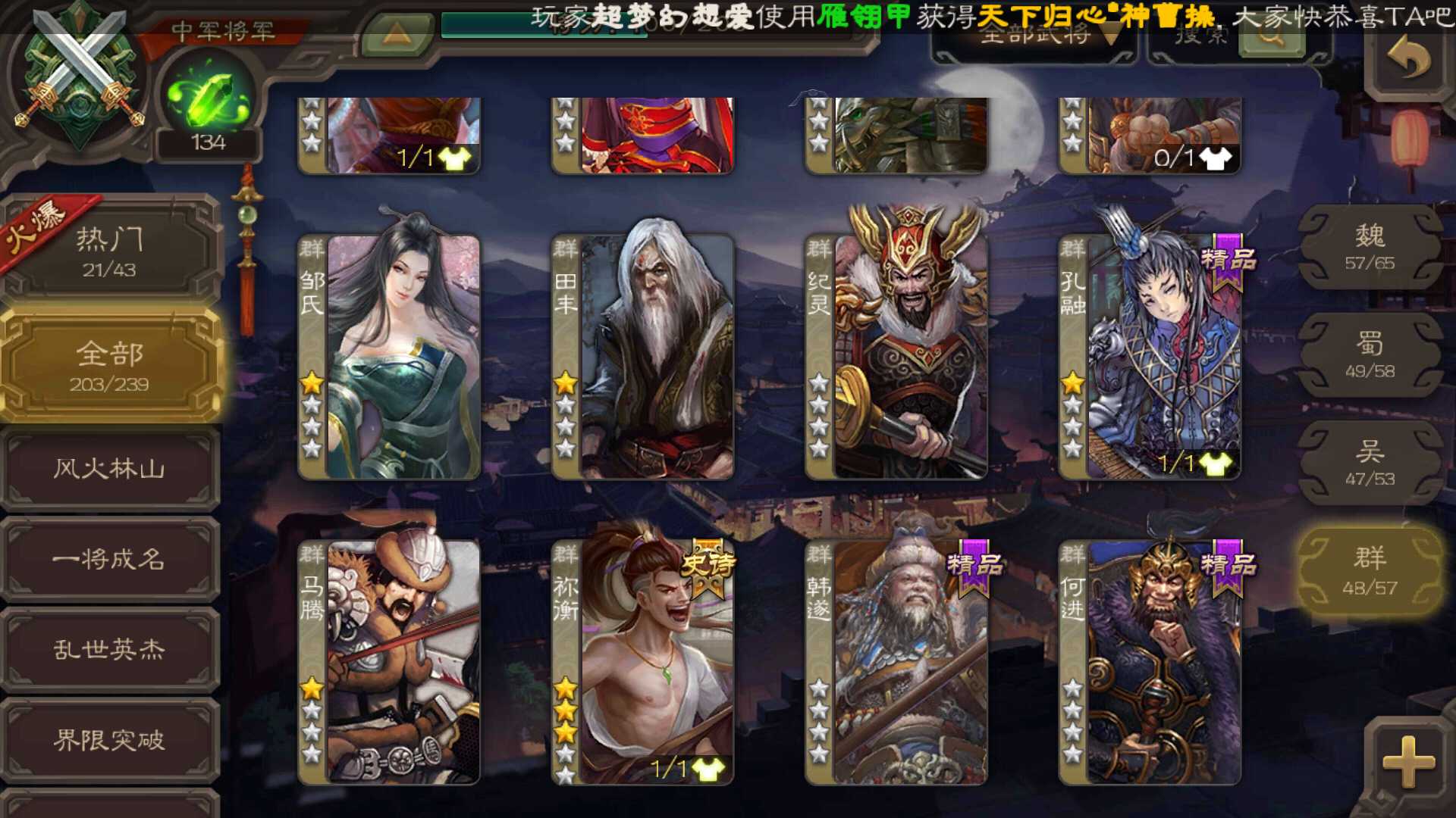 手机游卡三国杀10灯200将土豪号祢衡诸葛果张让左慈诸葛恪程此三国杀