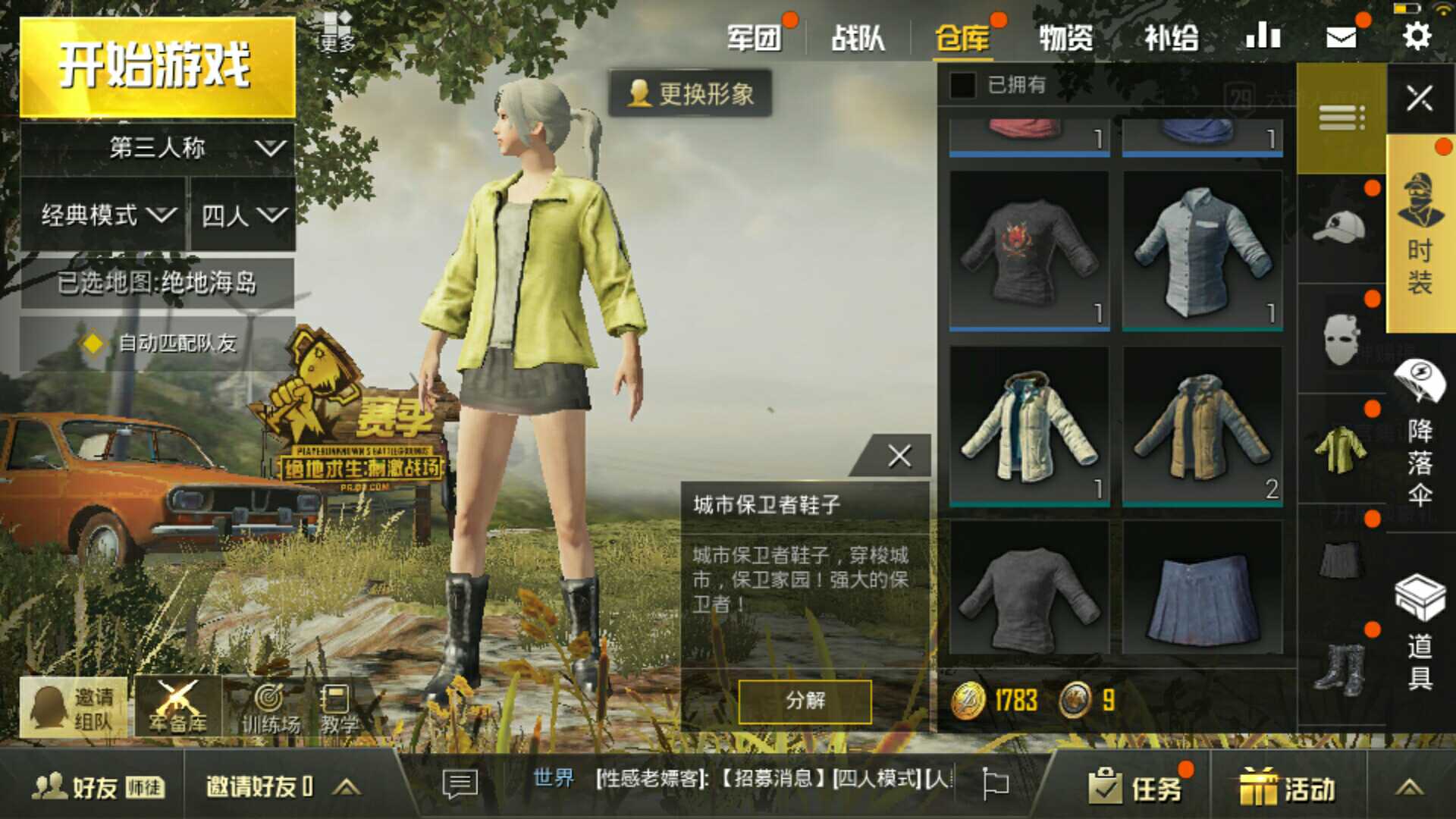 和平精英租号