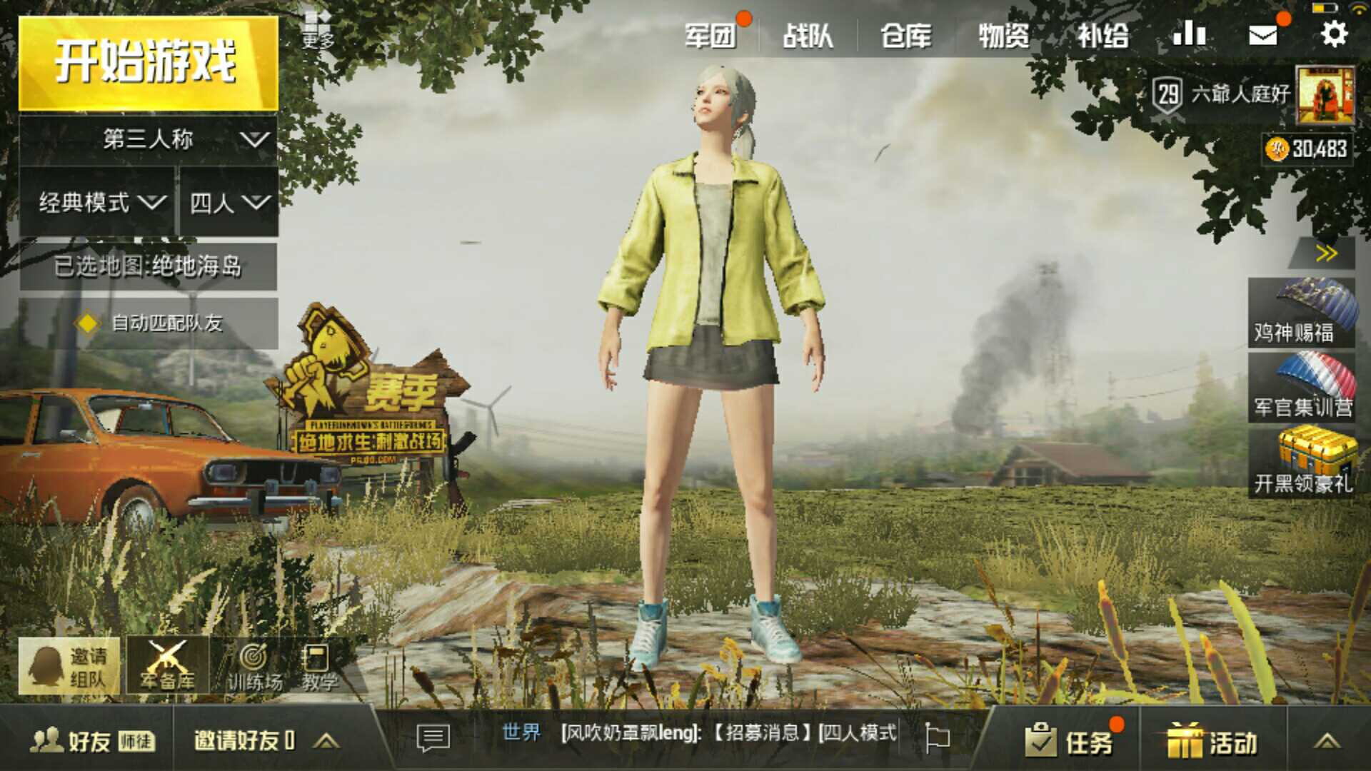 和平精英租号