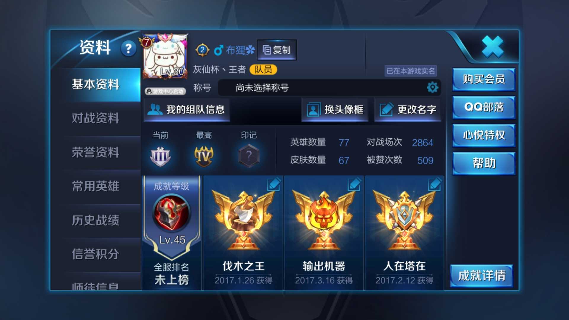 王者荣耀租号