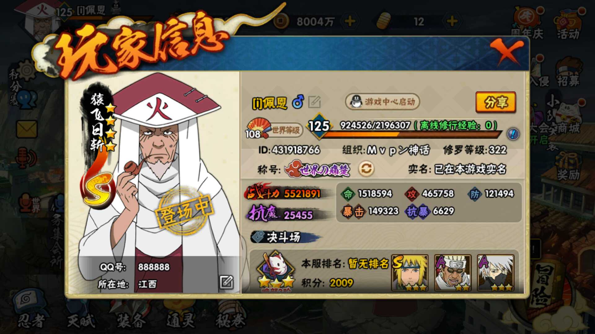 9s v12此火影忍者(手游)账号已出租0次帐号出租-租号玩