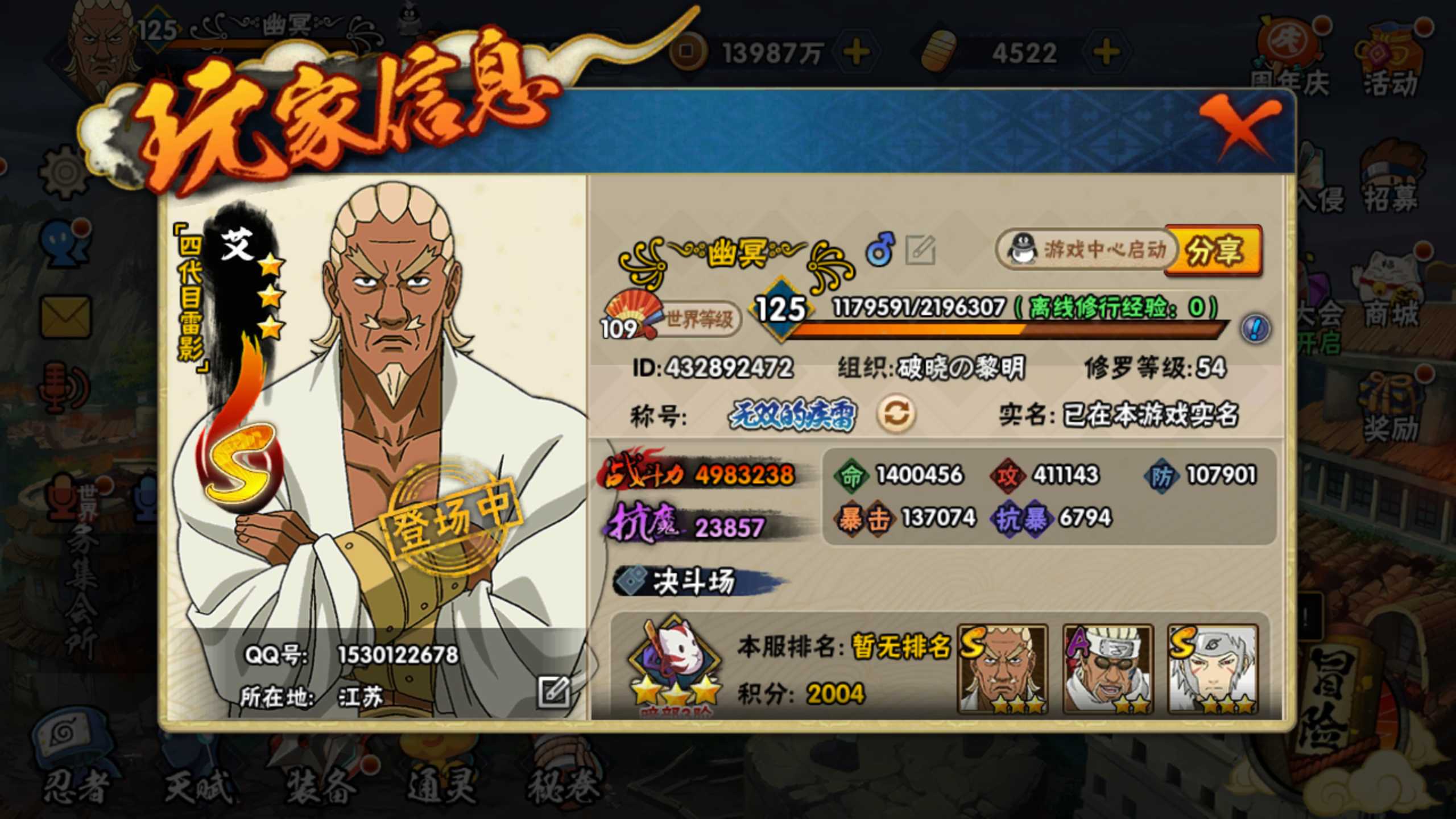 11s宇智波斑此火影忍者(手游)账号已出租115次帐号出租-租号玩