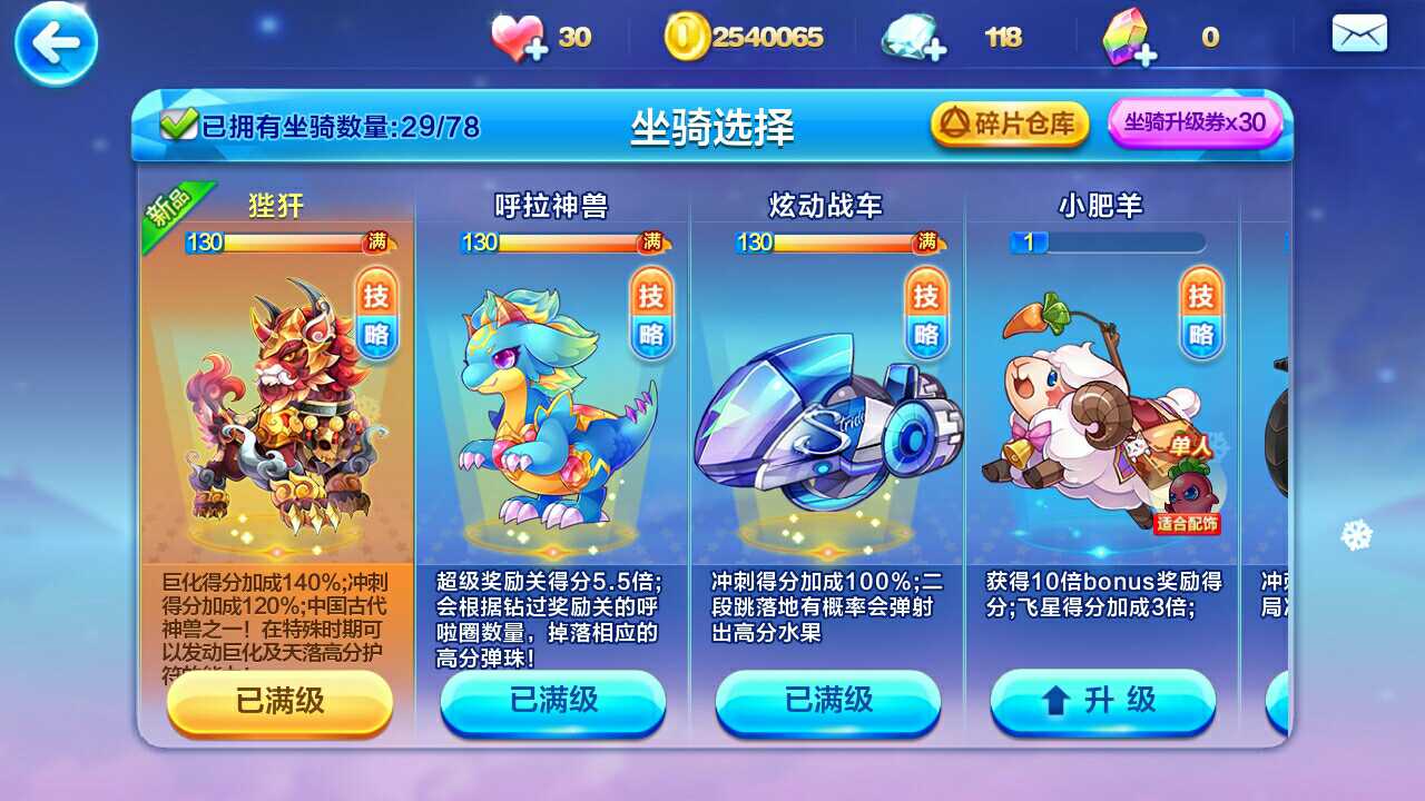 【安卓】天天酷跑,诚信,强劲人物坐骑等你发现 (累计出租 5次,共计5