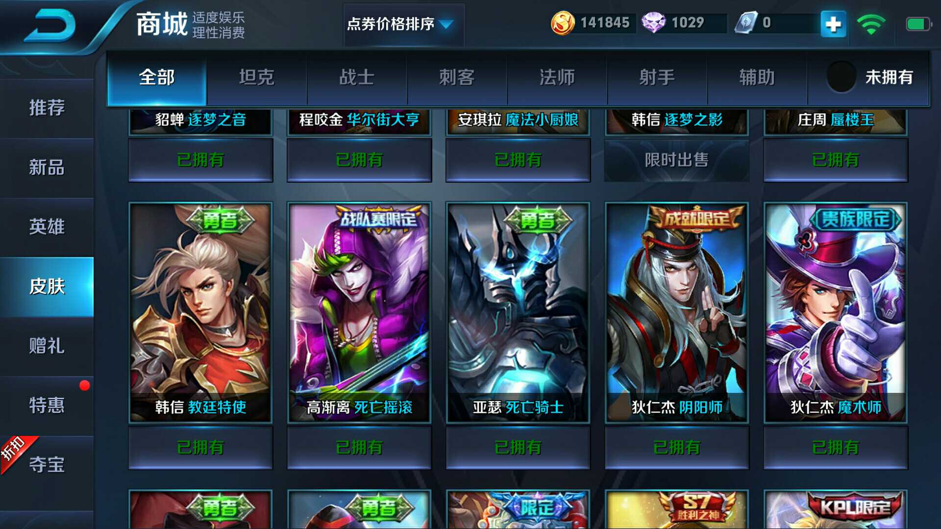 王者荣耀租号